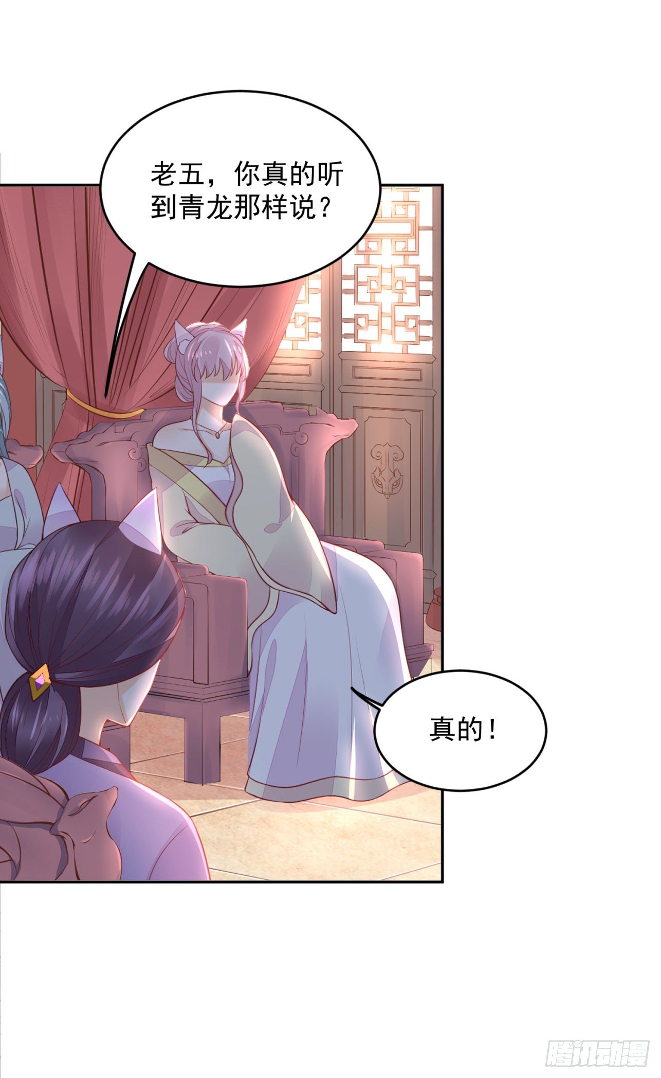 《朕的马是狐狸精》52 从我身上下来！ 第3页