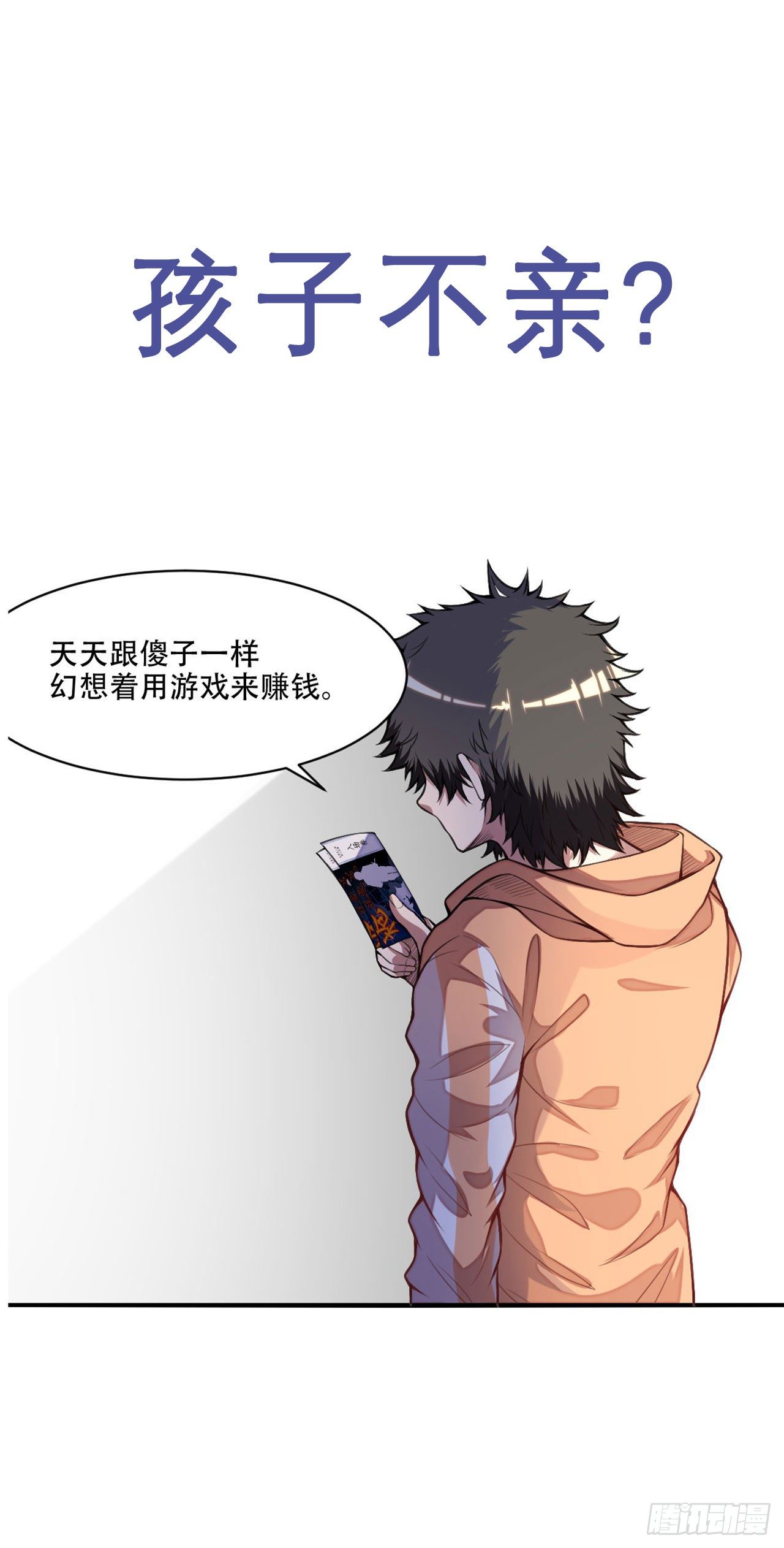 《朕的马是狐狸精》52 从我身上下来！ 第46页