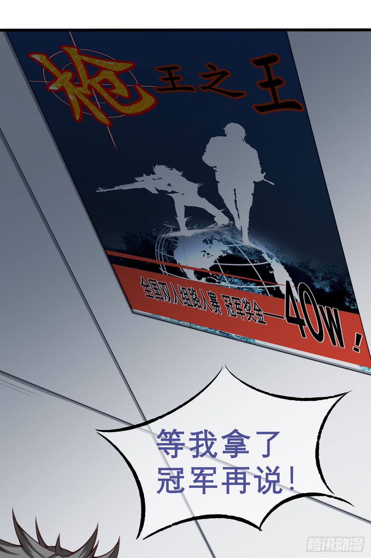 《朕的马是狐狸精》52 从我身上下来！ 第48页