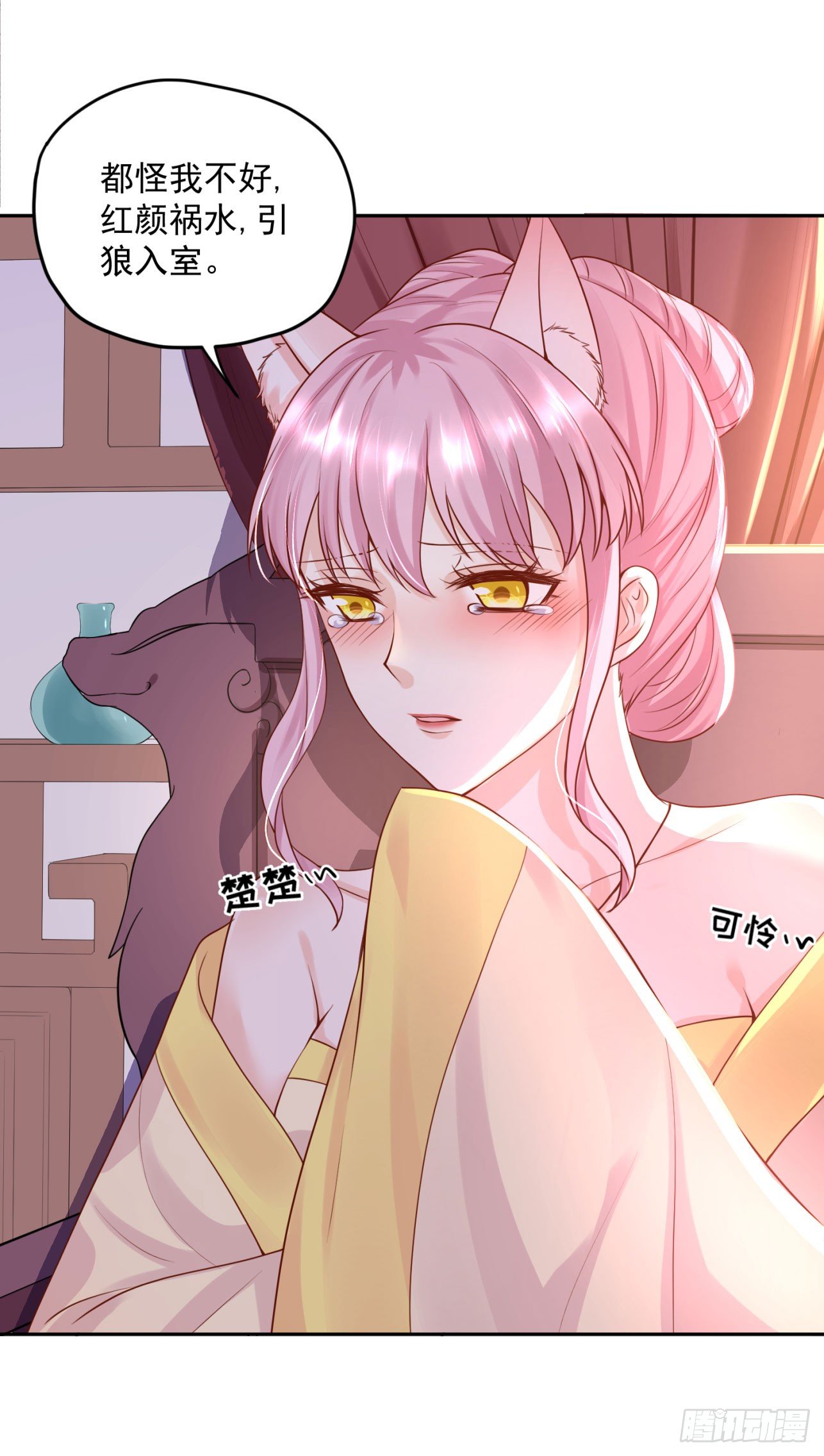 《朕的马是狐狸精》52 从我身上下来！ 第4页