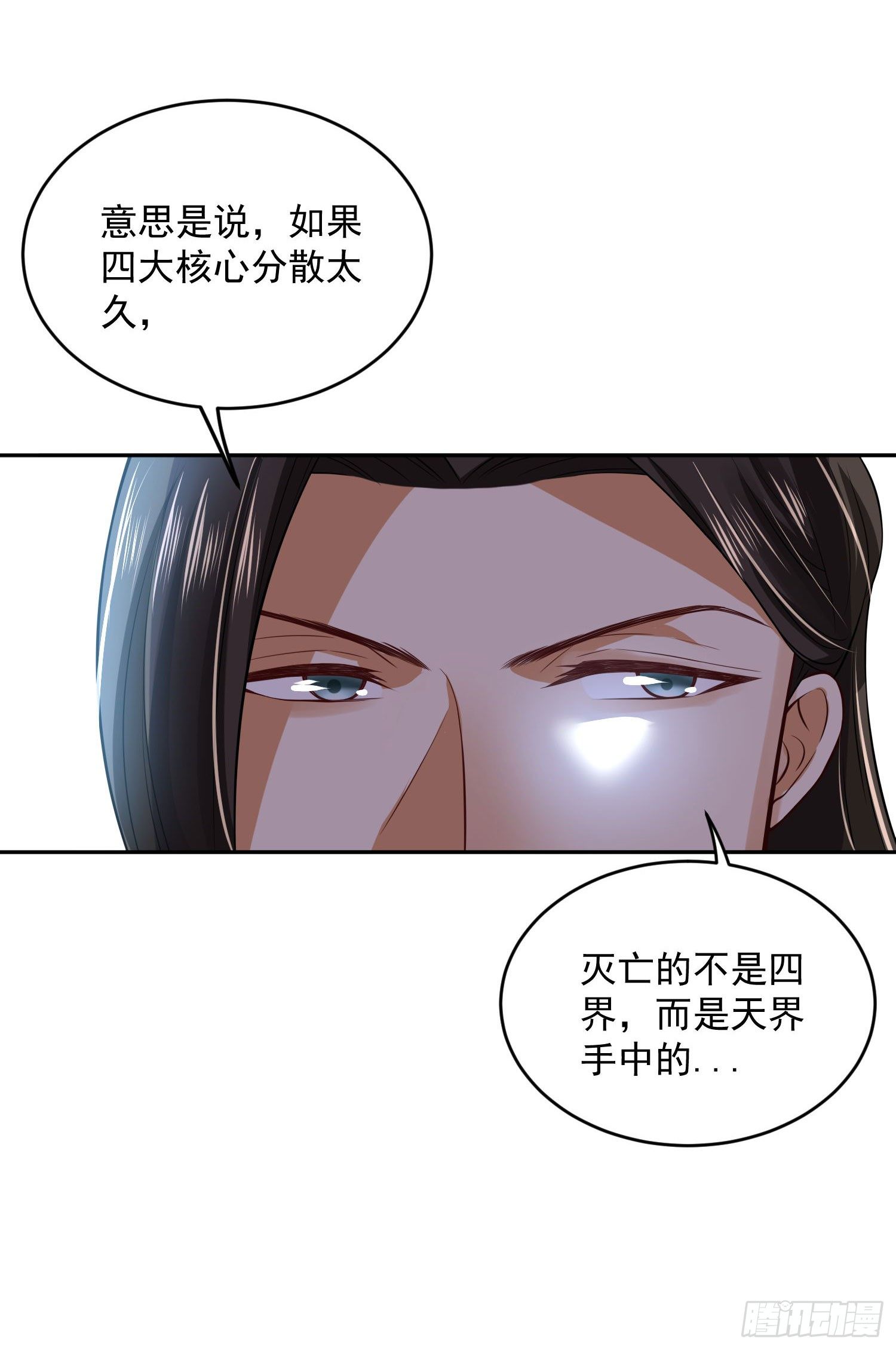 《朕的马是狐狸精》53 脑子坏掉了 第10页