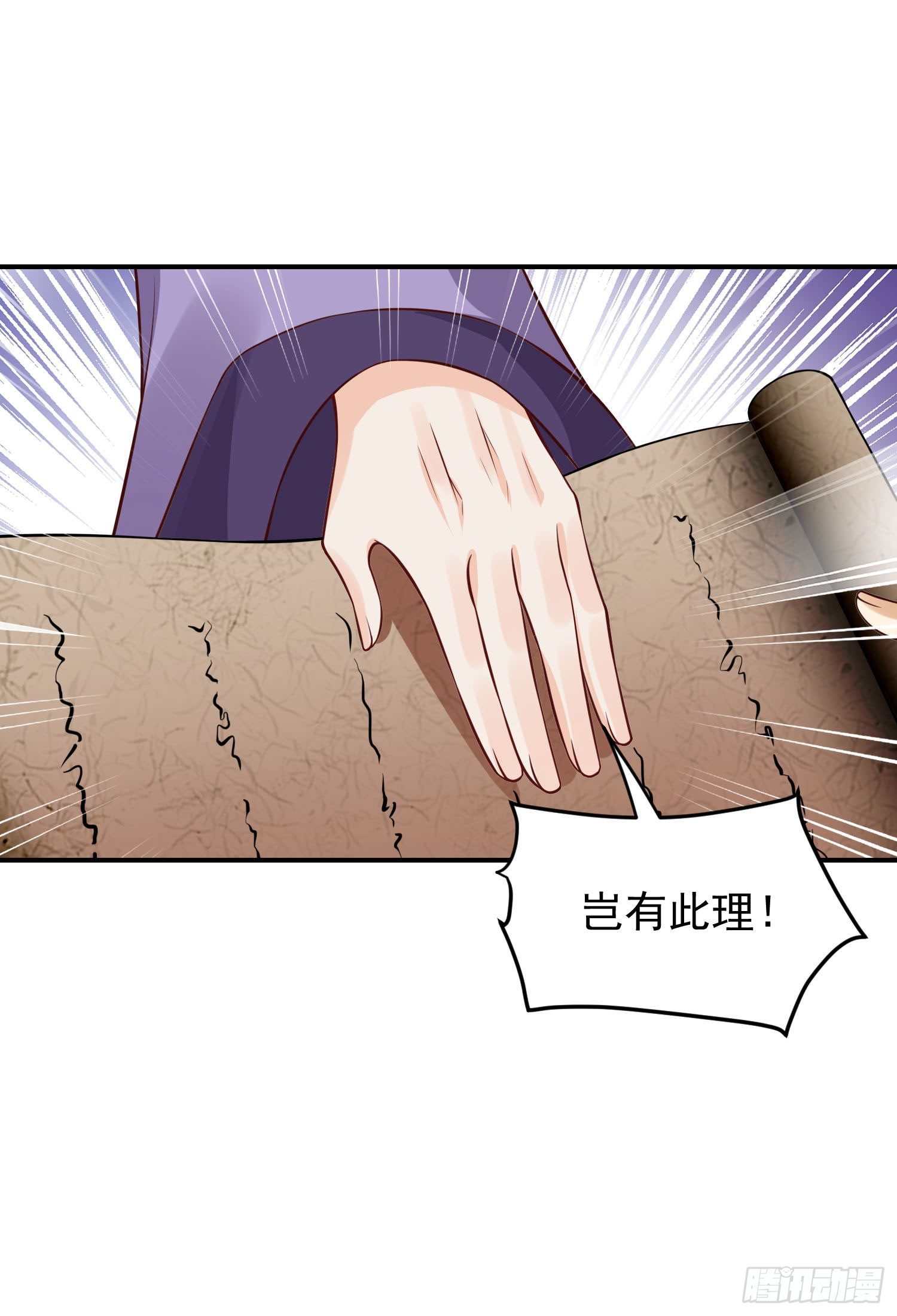 《朕的马是狐狸精》53 脑子坏掉了 第12页