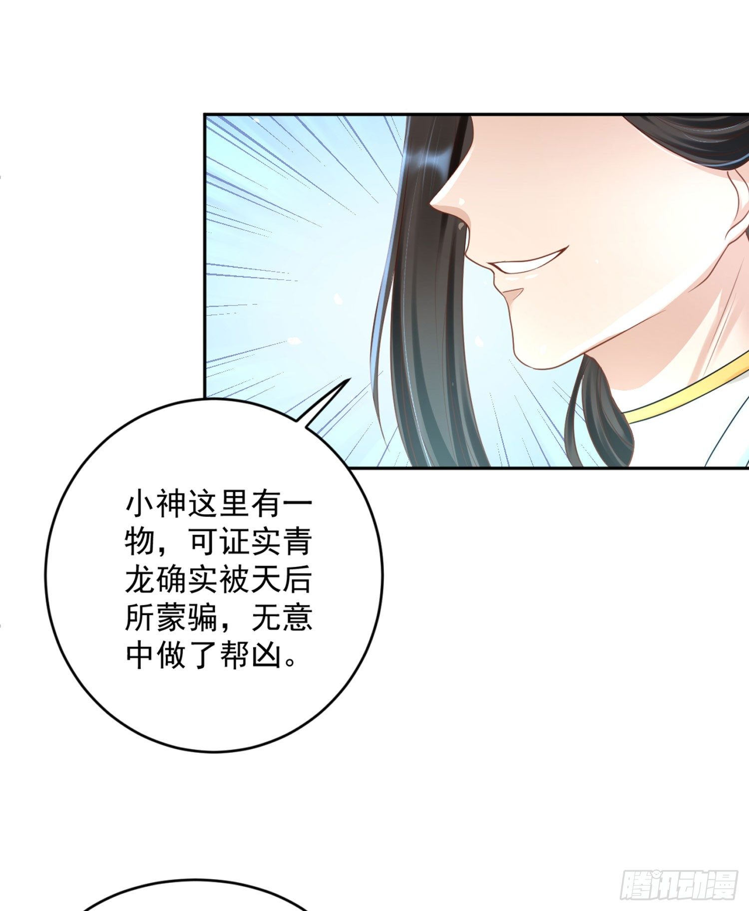 《朕的马是狐狸精》53 脑子坏掉了 第1页