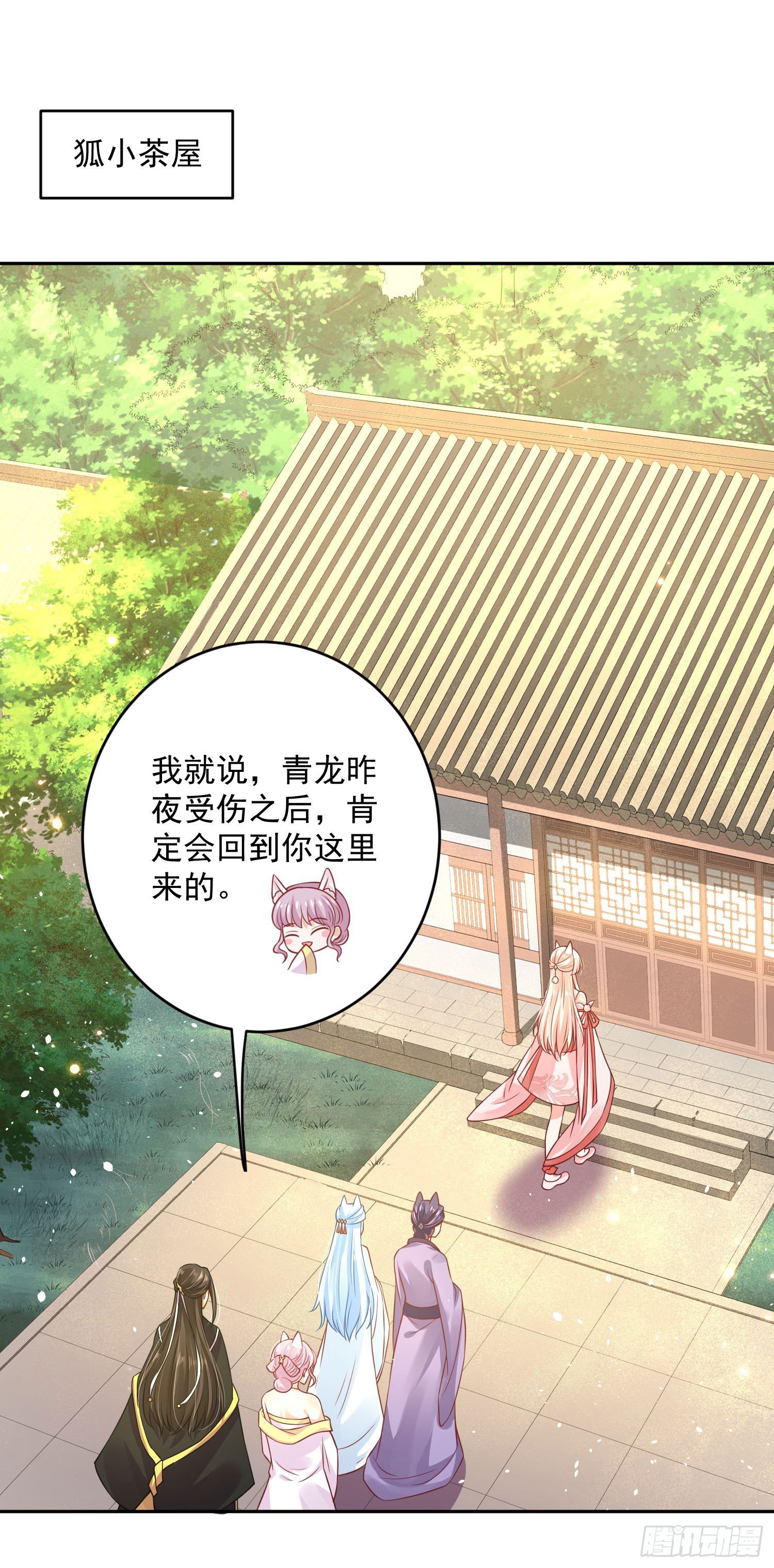 《朕的马是狐狸精》53 脑子坏掉了 第20页
