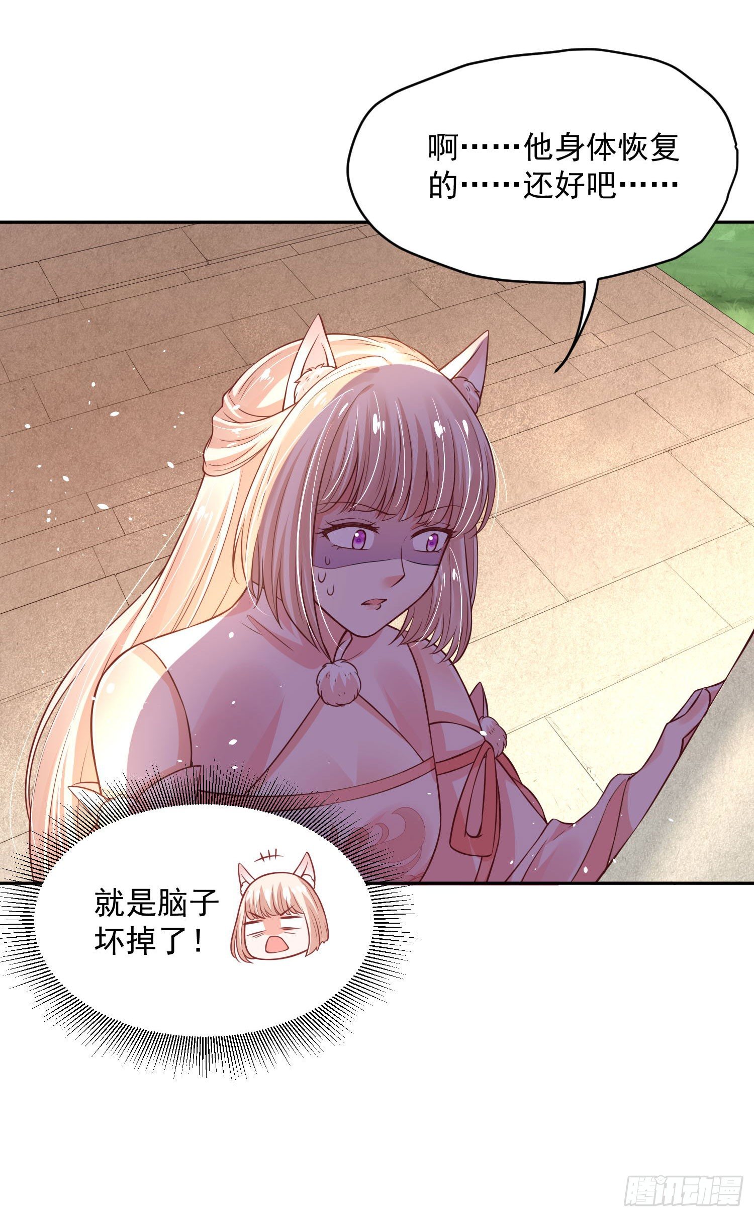 《朕的马是狐狸精》53 脑子坏掉了 第22页