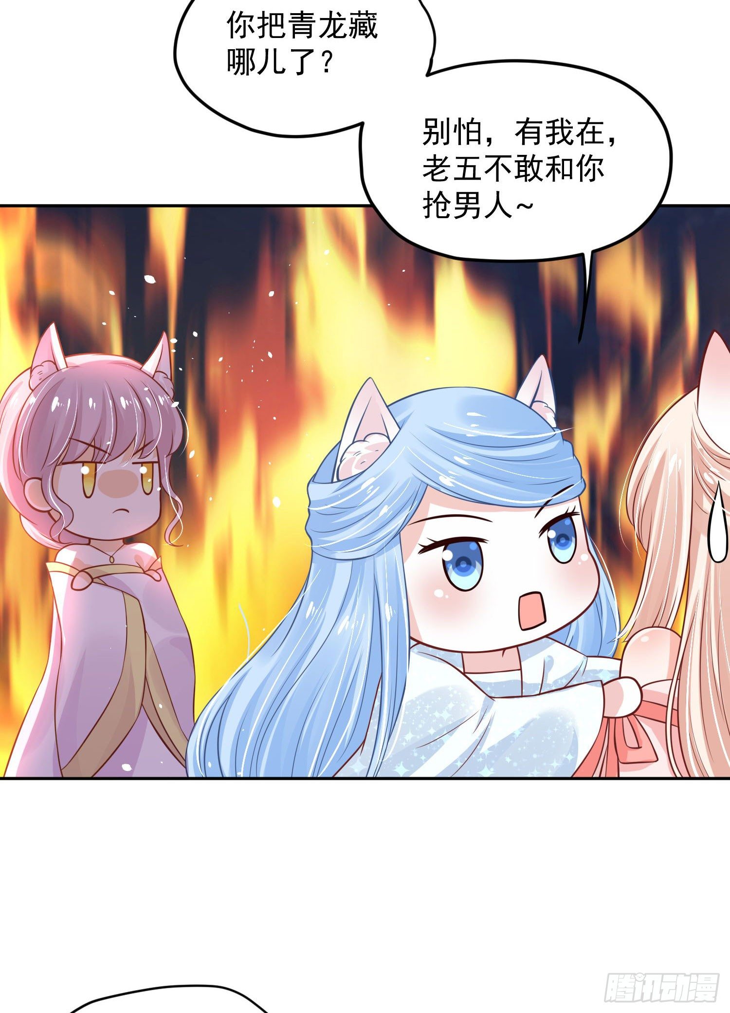 《朕的马是狐狸精》53 脑子坏掉了 第24页