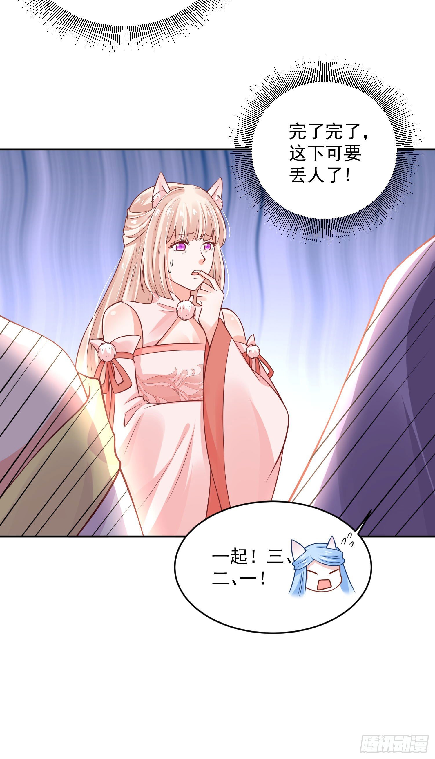 《朕的马是狐狸精》53 脑子坏掉了 第29页