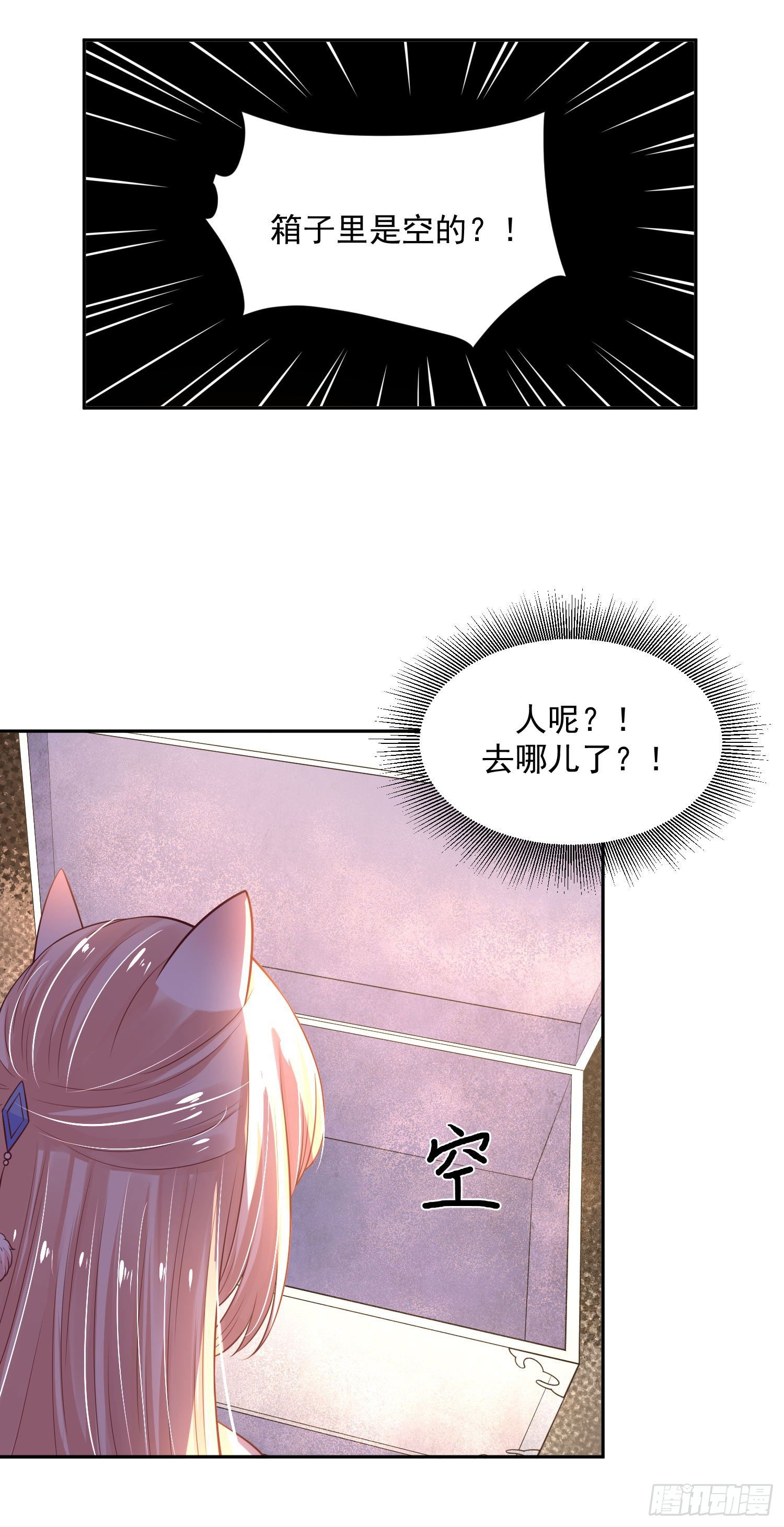 《朕的马是狐狸精》53 脑子坏掉了 第30页