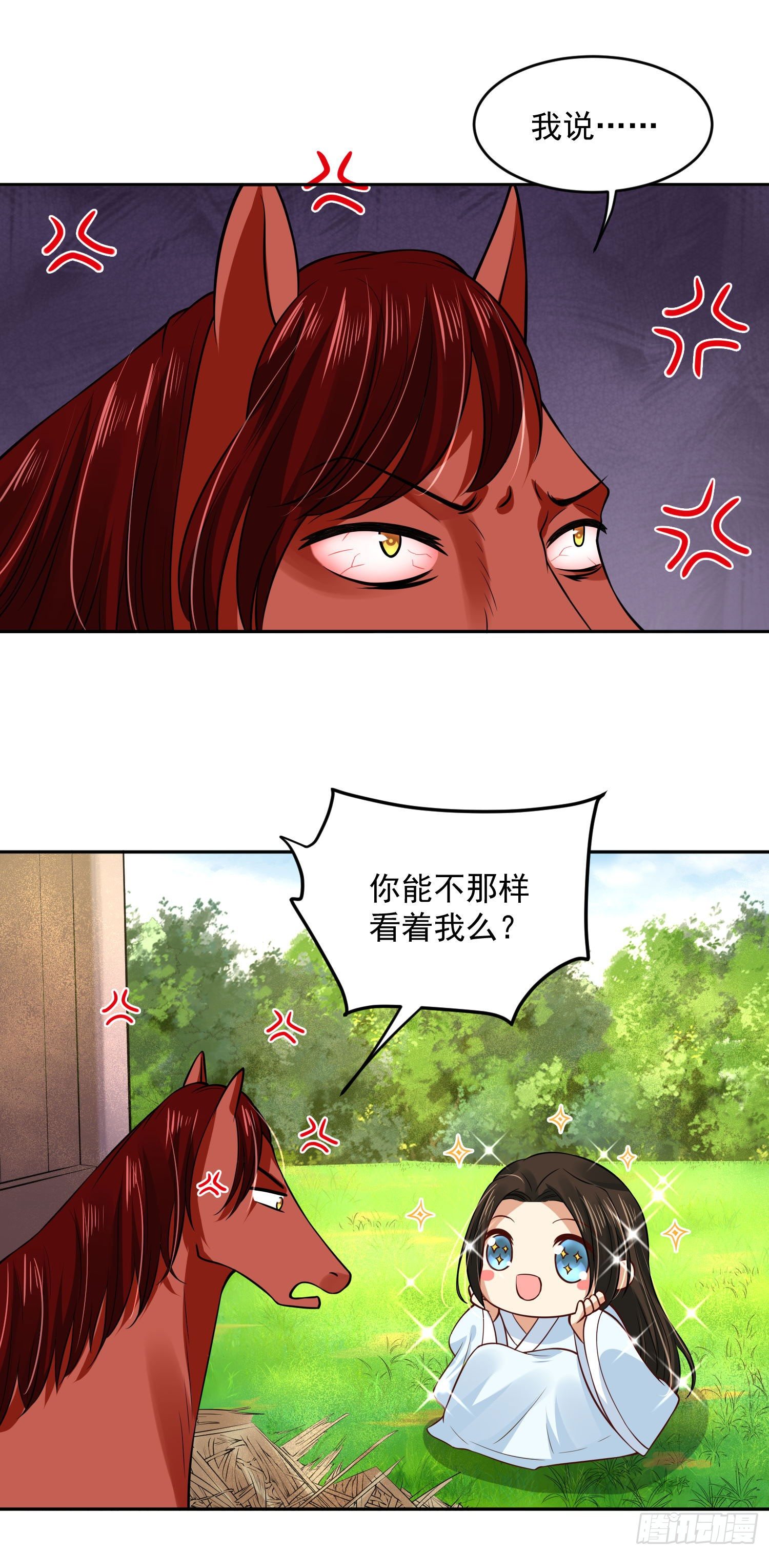 《朕的马是狐狸精》53 脑子坏掉了 第33页