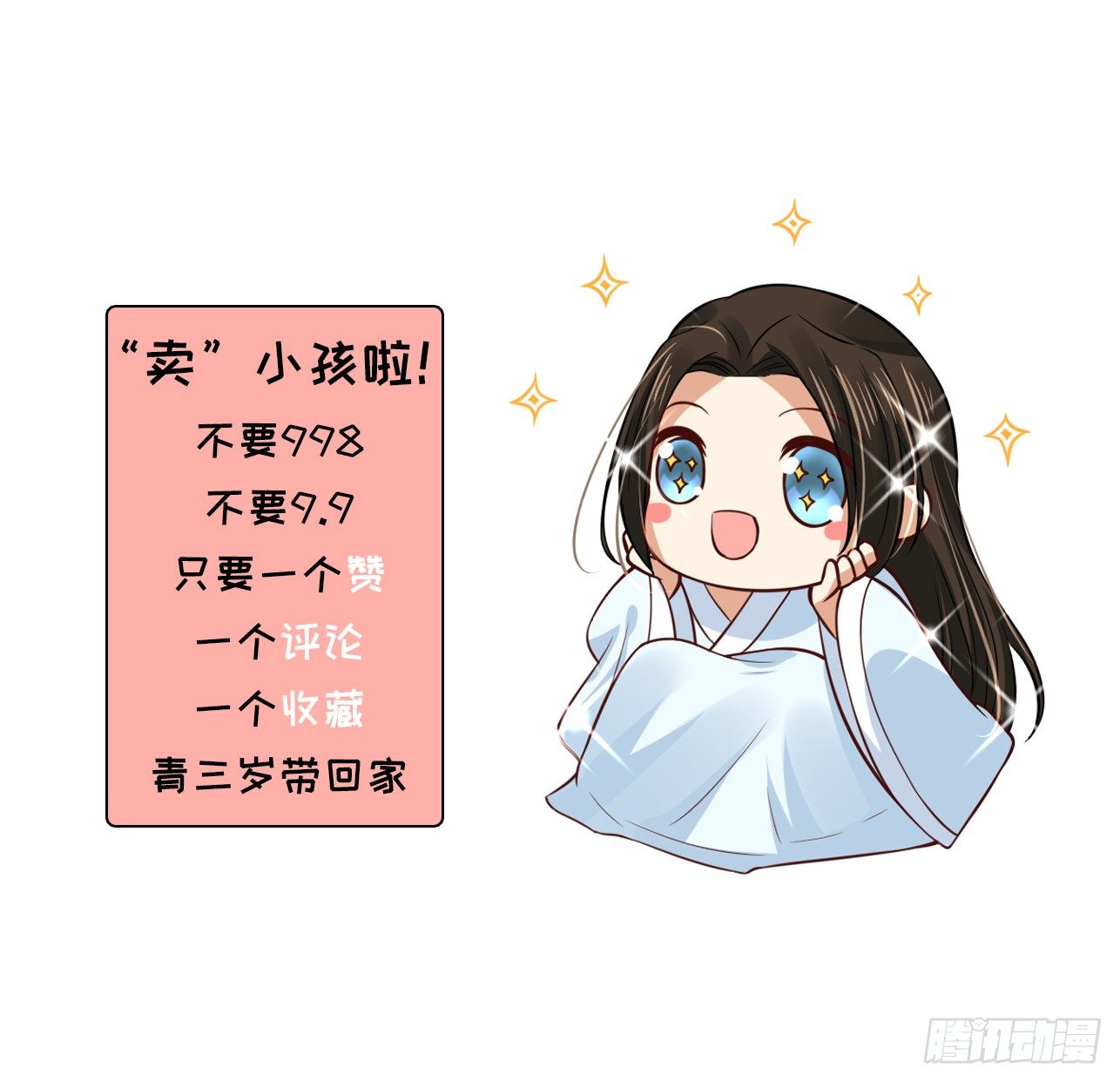 《朕的马是狐狸精》53 脑子坏掉了 第36页