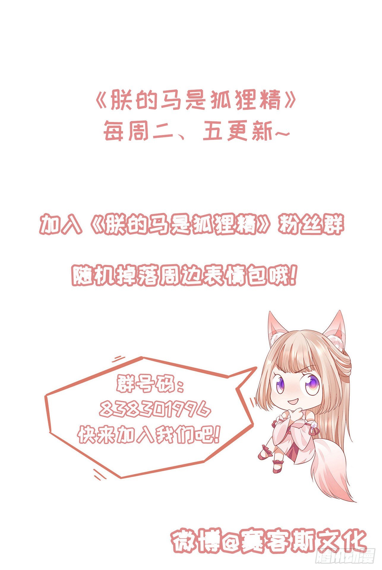《朕的马是狐狸精》53 脑子坏掉了 第37页