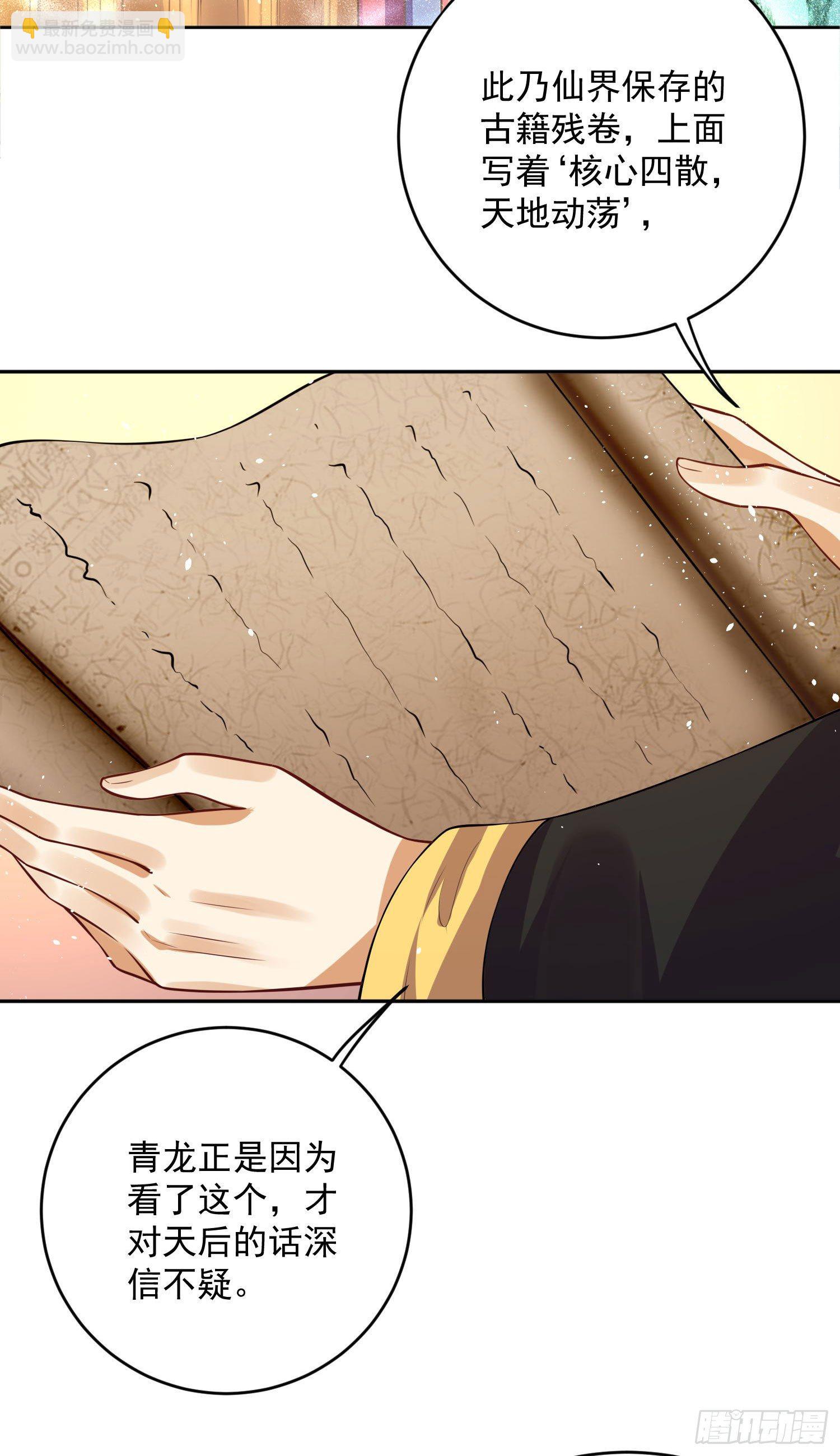 《朕的马是狐狸精》53 脑子坏掉了 第5页