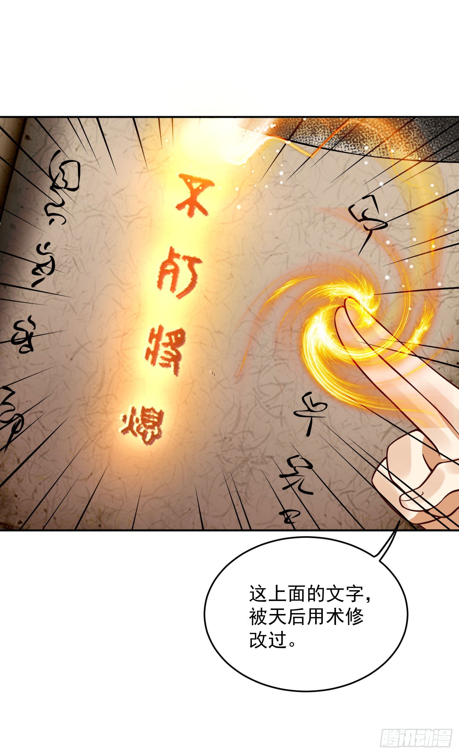 《朕的马是狐狸精》53 脑子坏掉了 第8页