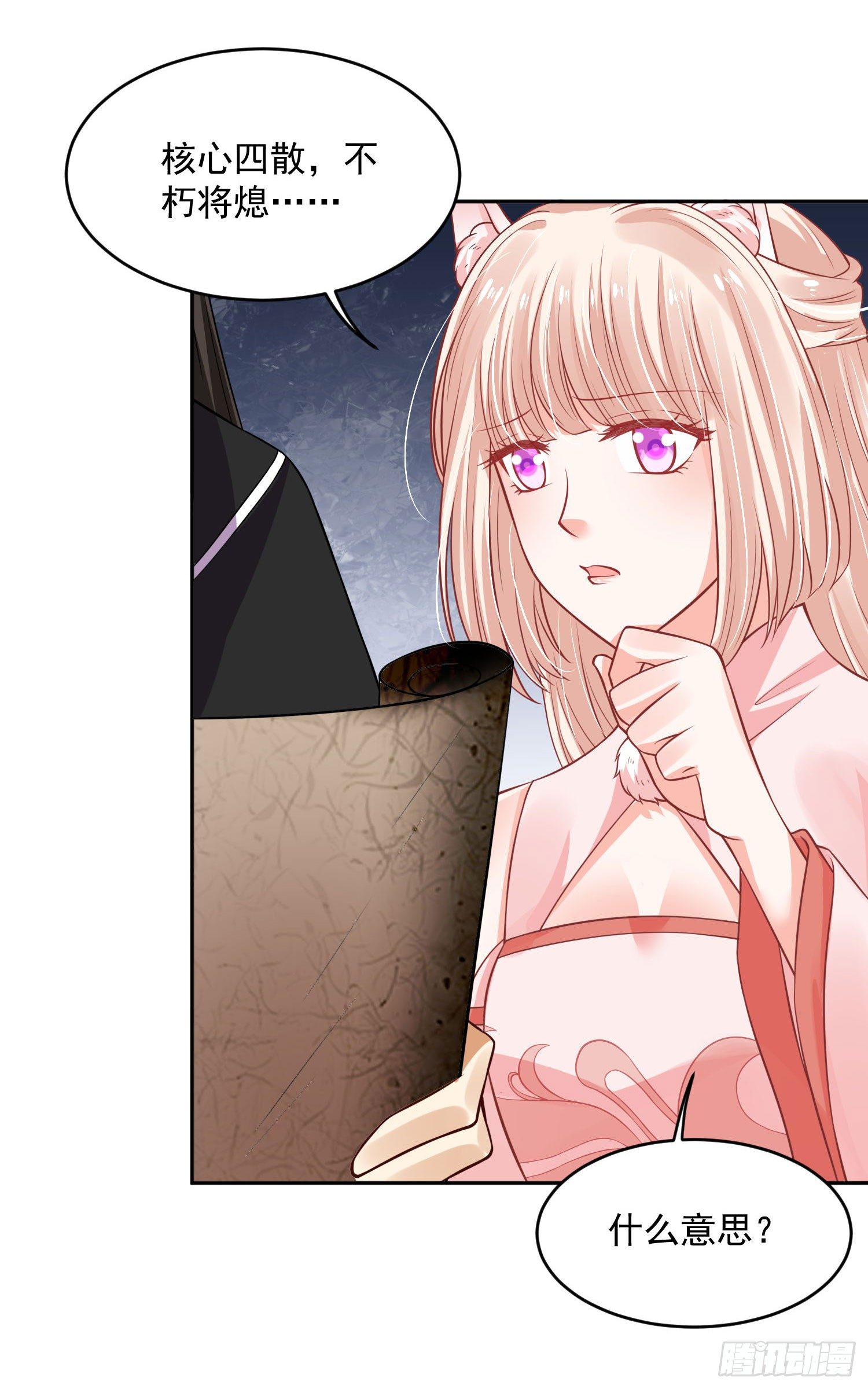 《朕的马是狐狸精》53 脑子坏掉了 第9页