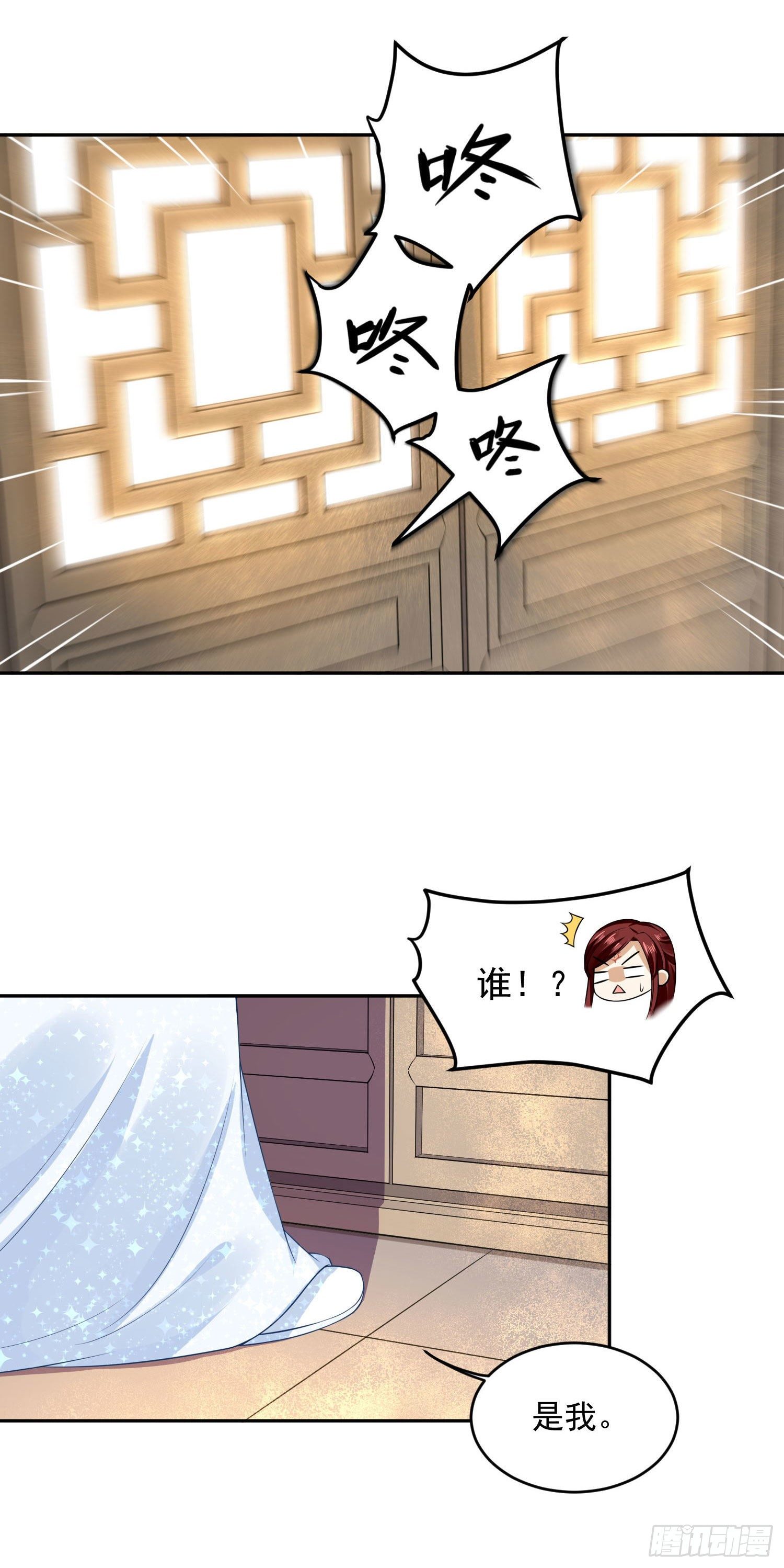 《朕的马是狐狸精》55 才不是担心你！ 第10页