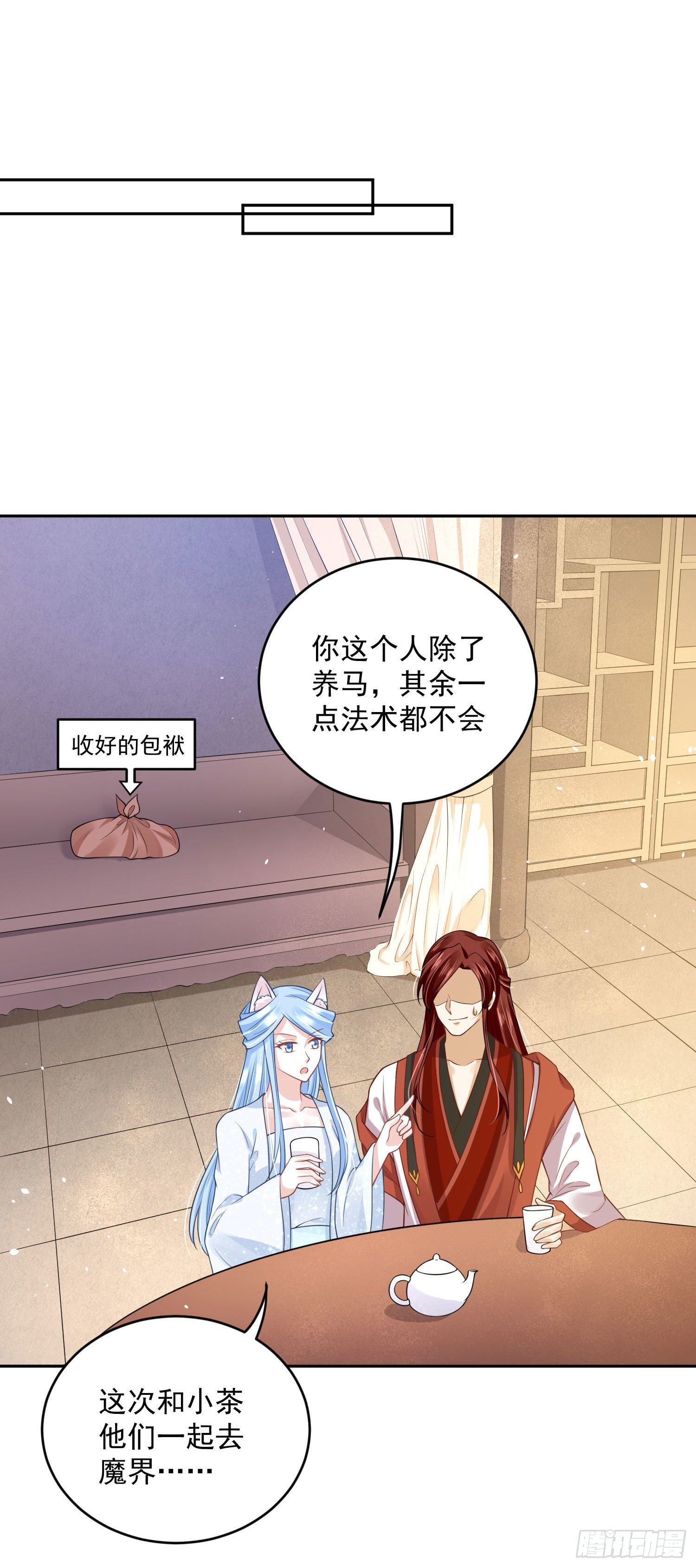 《朕的马是狐狸精》55 才不是担心你！ 第11页