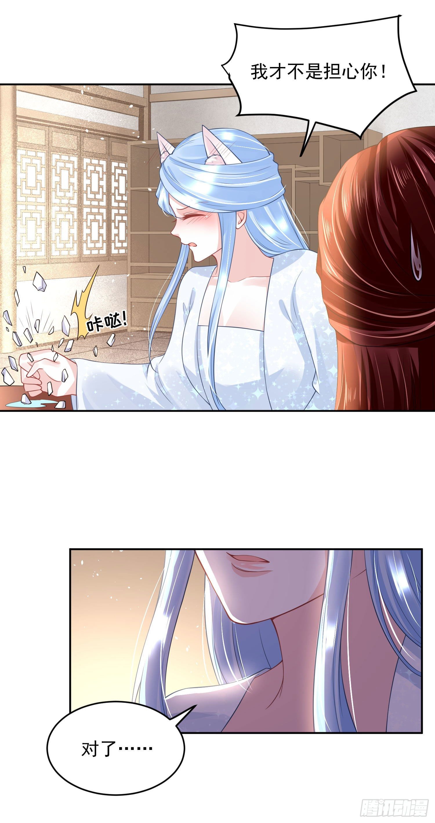 《朕的马是狐狸精》55 才不是担心你！ 第14页