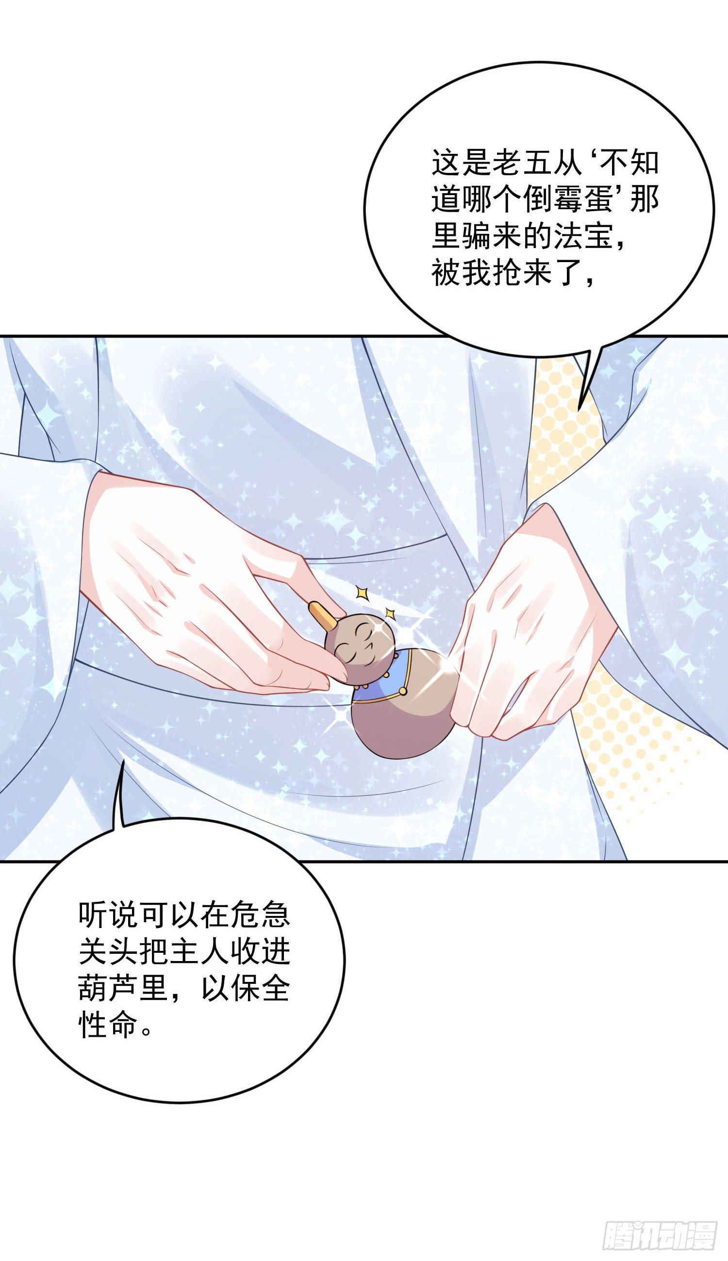 《朕的马是狐狸精》55 才不是担心你！ 第15页
