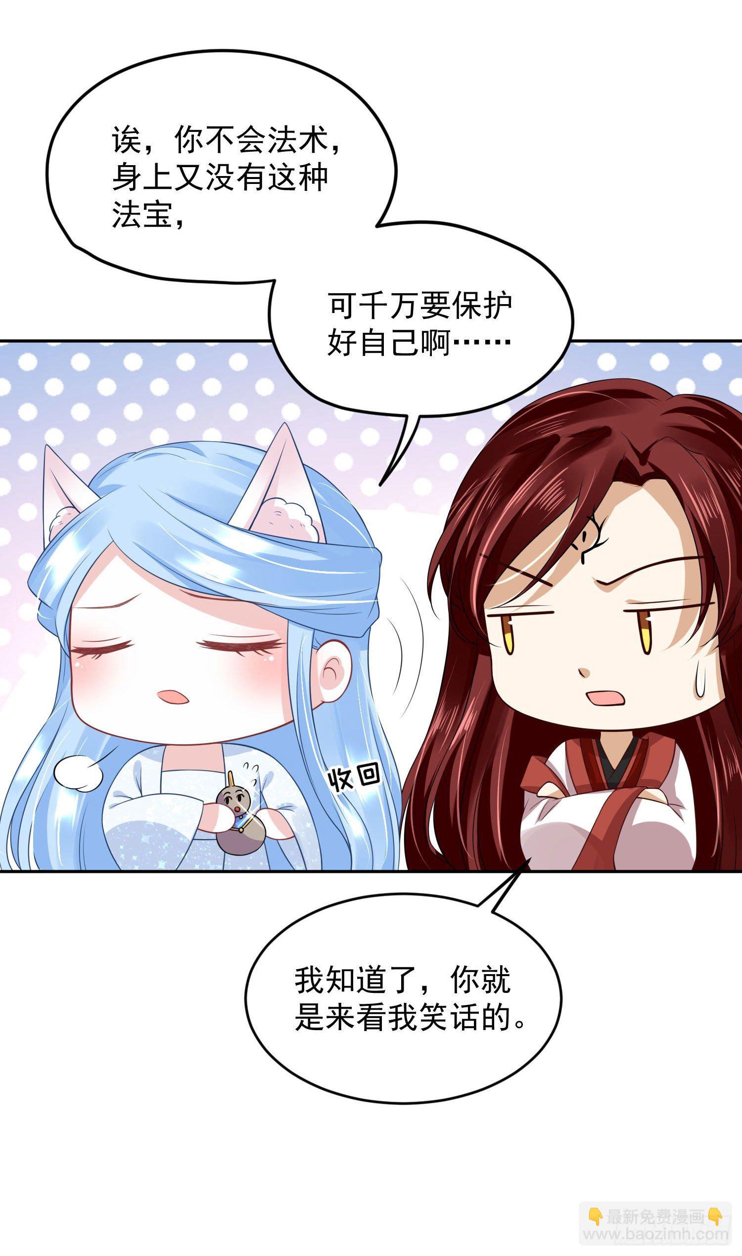 《朕的马是狐狸精》55 才不是担心你！ 第17页