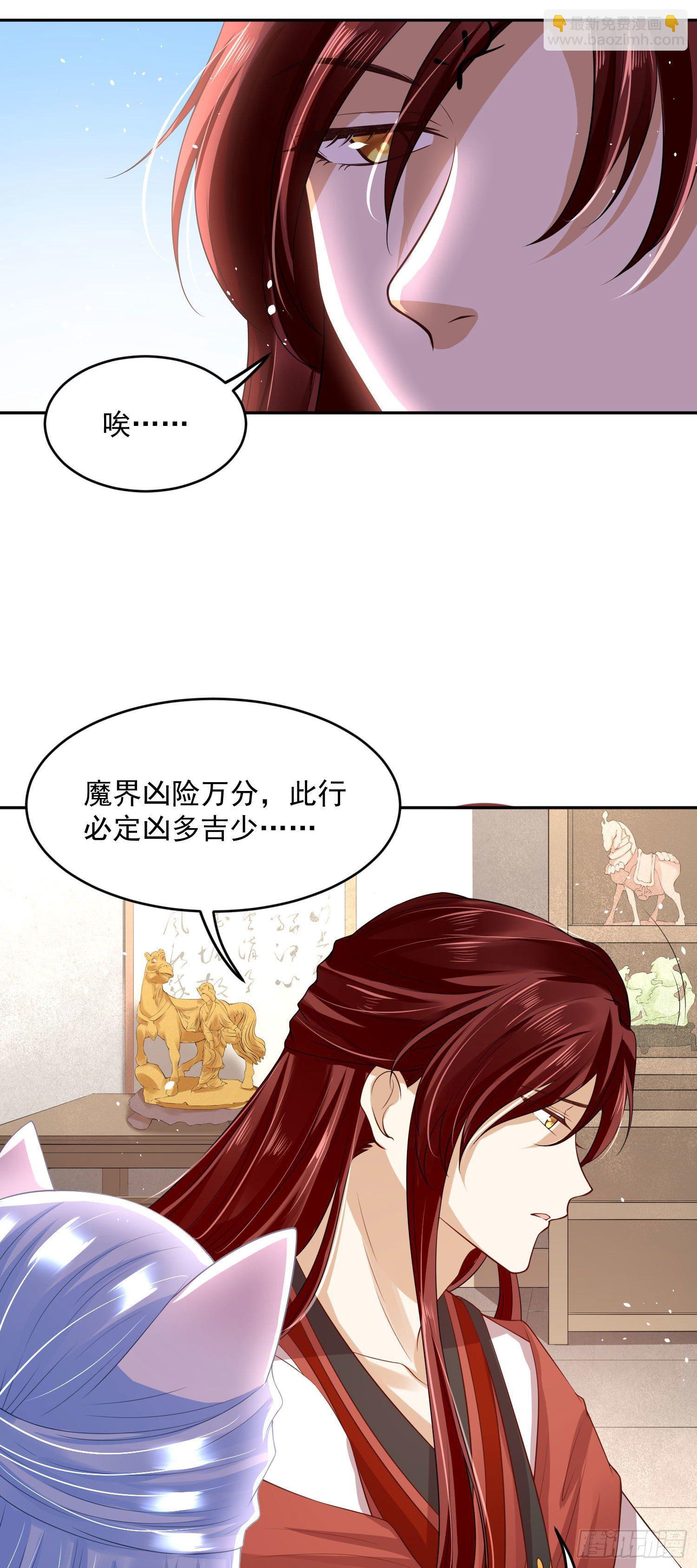 《朕的马是狐狸精》55 才不是担心你！ 第18页