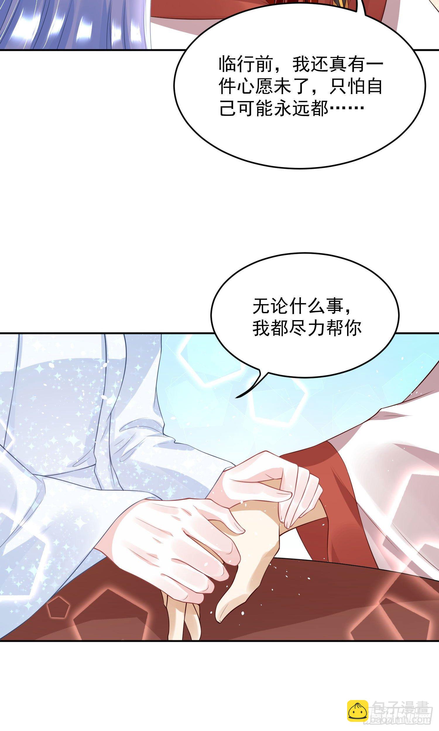 《朕的马是狐狸精》55 才不是担心你！ 第19页