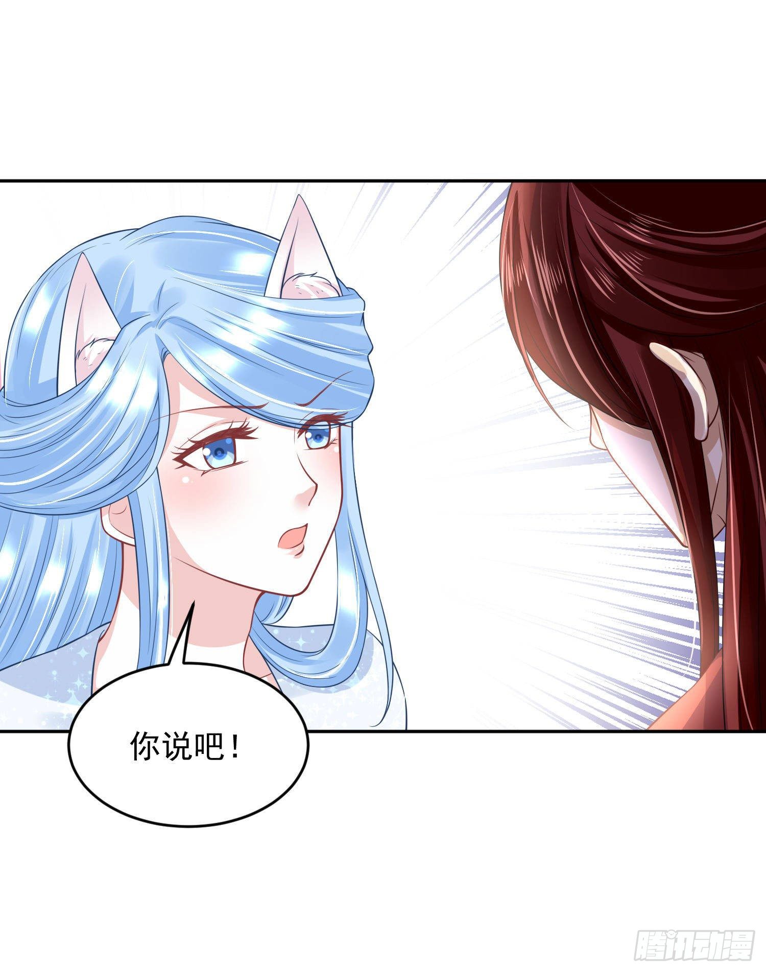 《朕的马是狐狸精》55 才不是担心你！ 第20页