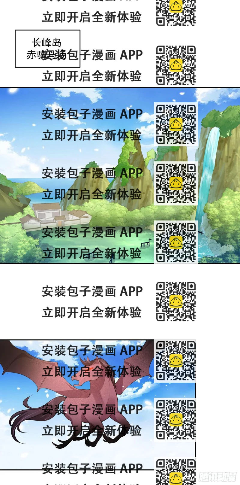 《朕的马是狐狸精》55 才不是担心你！ 第2页