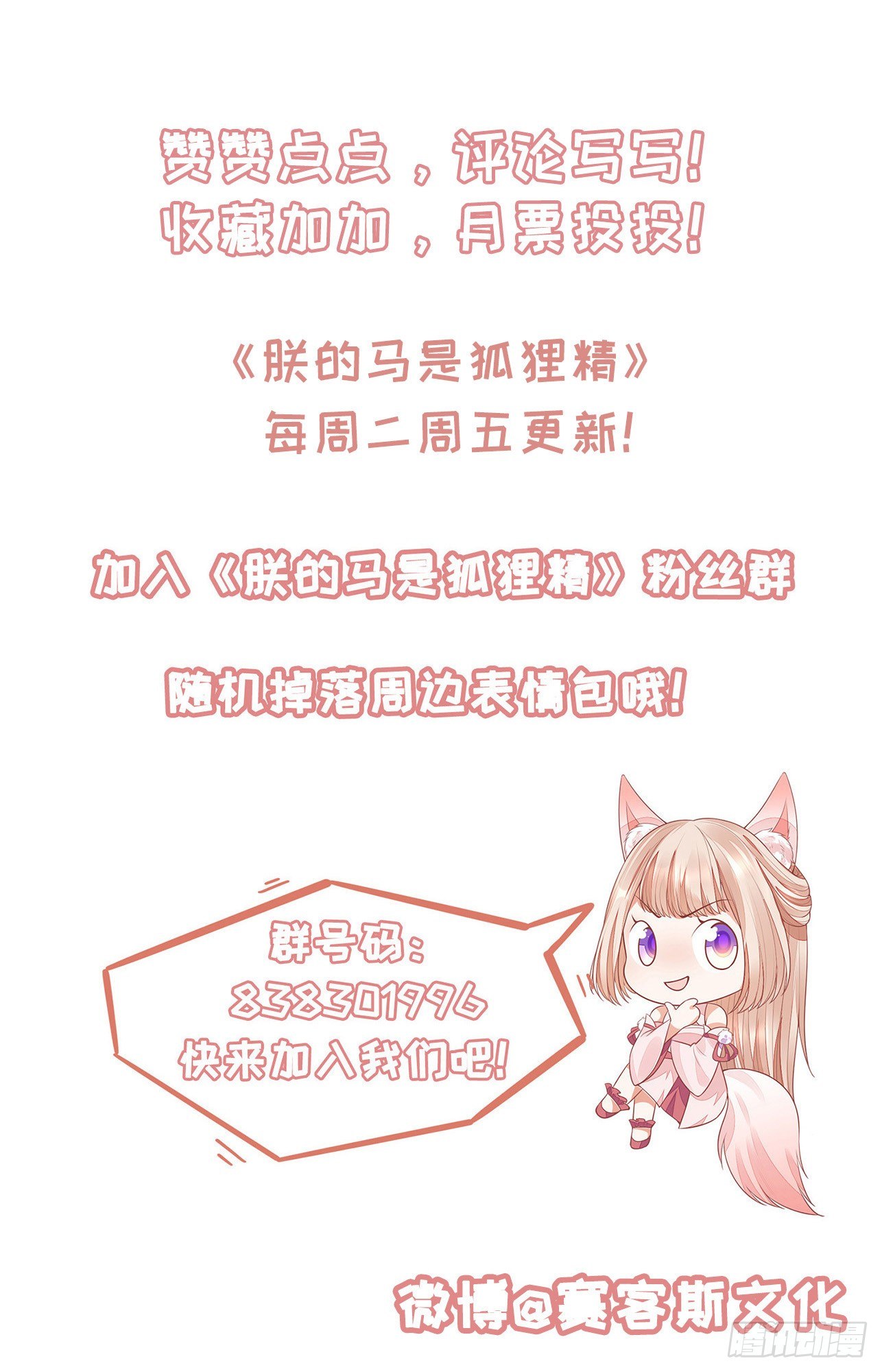 《朕的马是狐狸精》55 才不是担心你！ 第30页