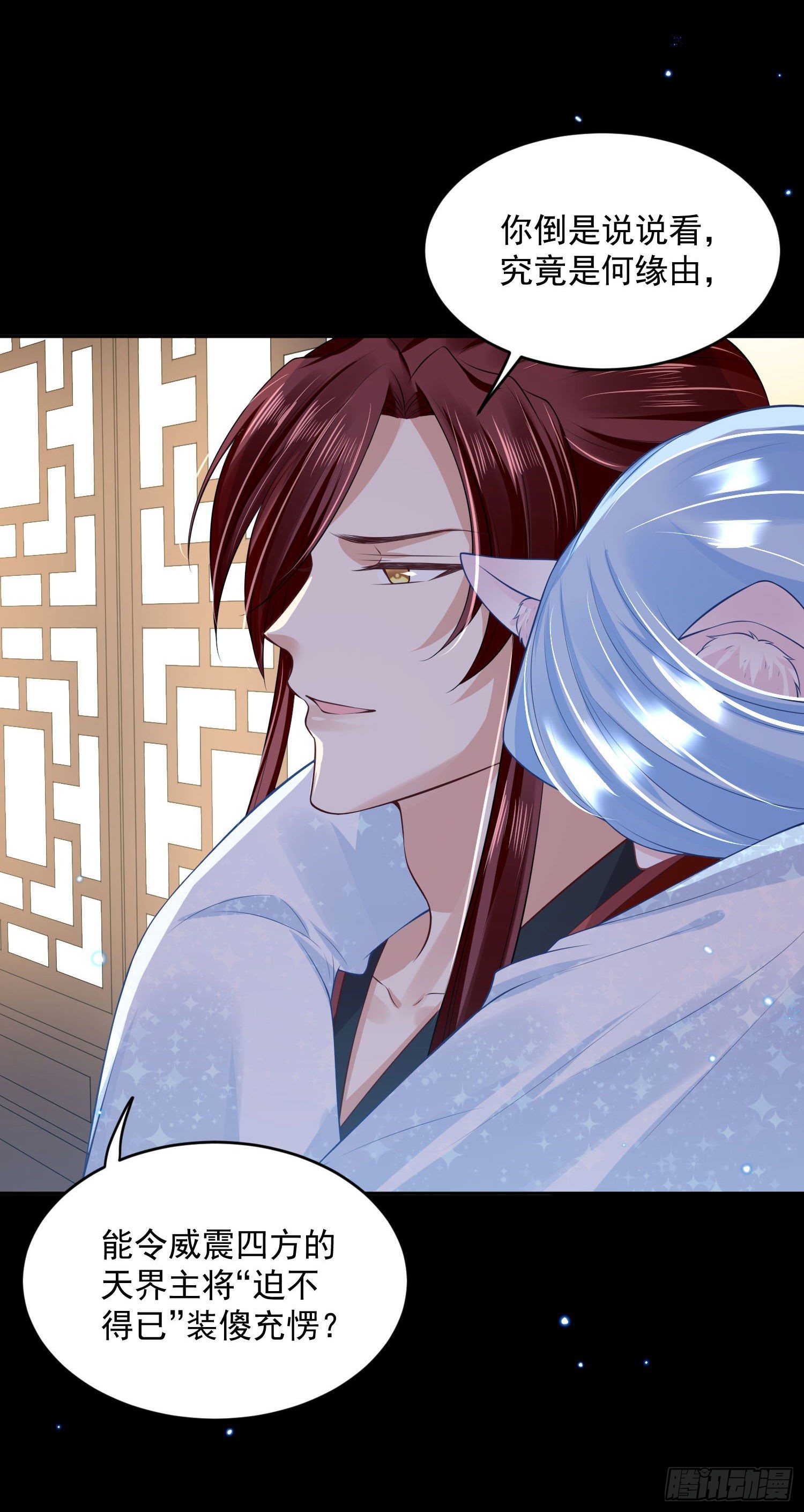 《朕的马是狐狸精》57 回你房间继续 第10页
