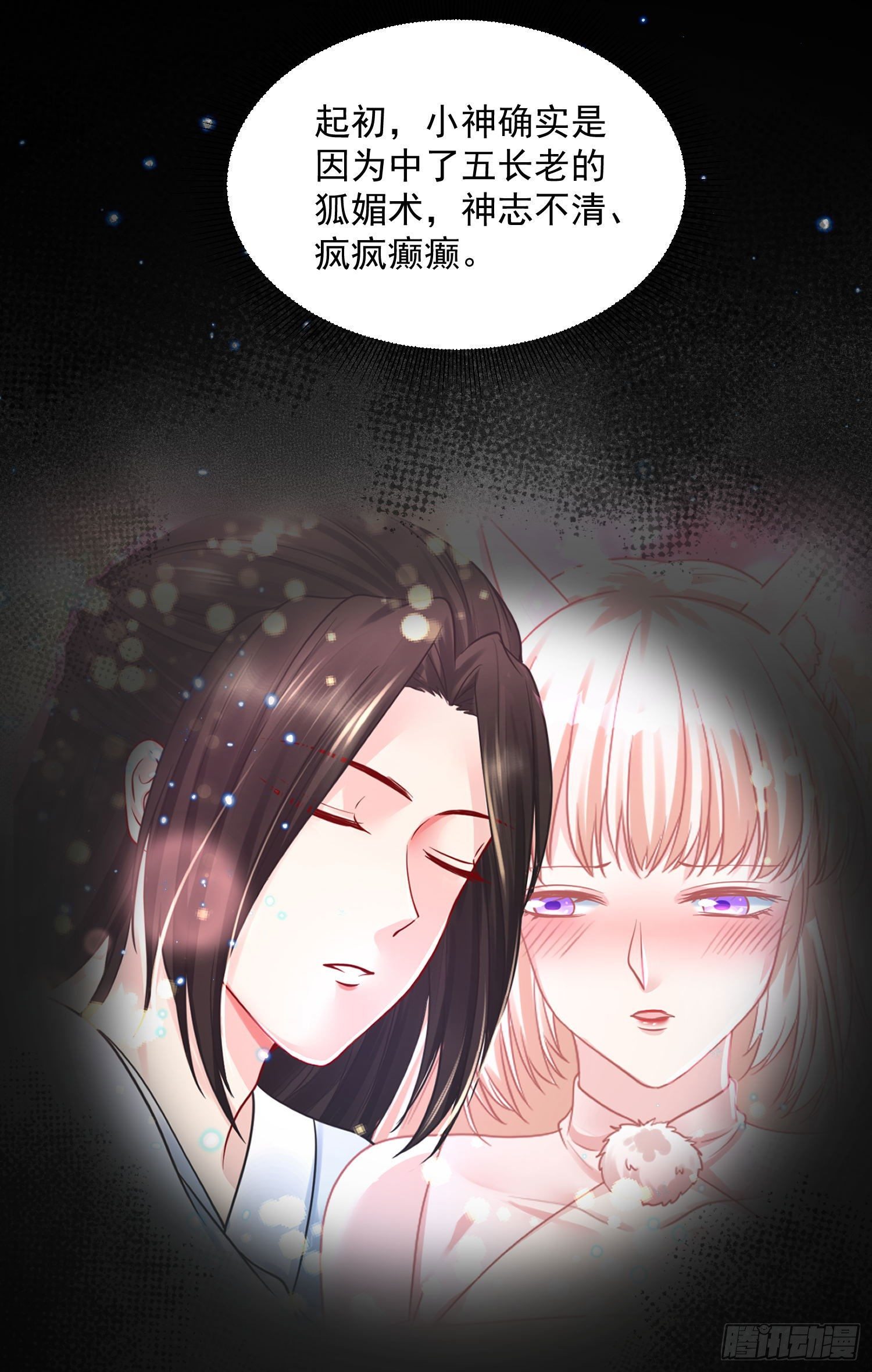 《朕的马是狐狸精》57 回你房间继续 第12页