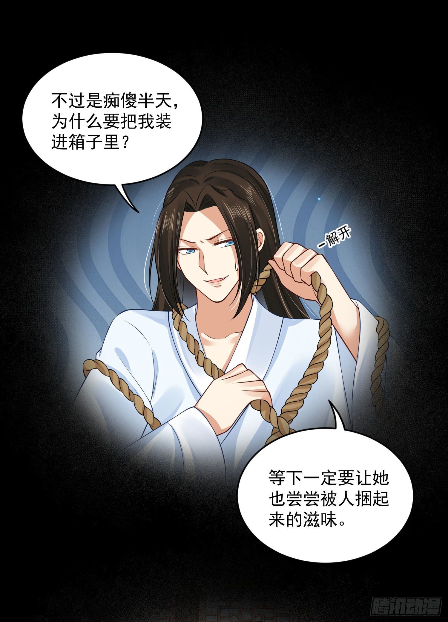 《朕的马是狐狸精》57 回你房间继续 第13页
