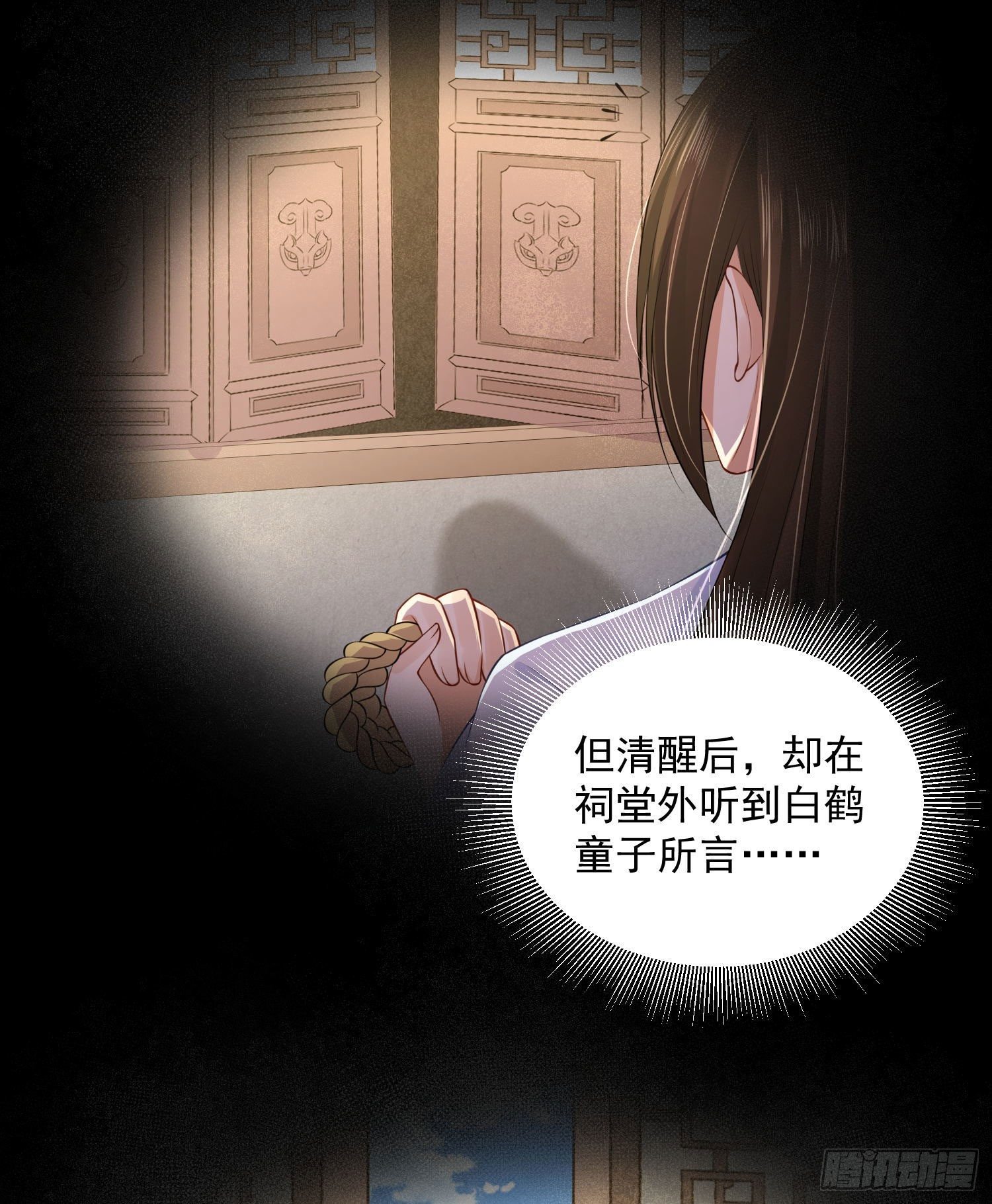 《朕的马是狐狸精》57 回你房间继续 第14页