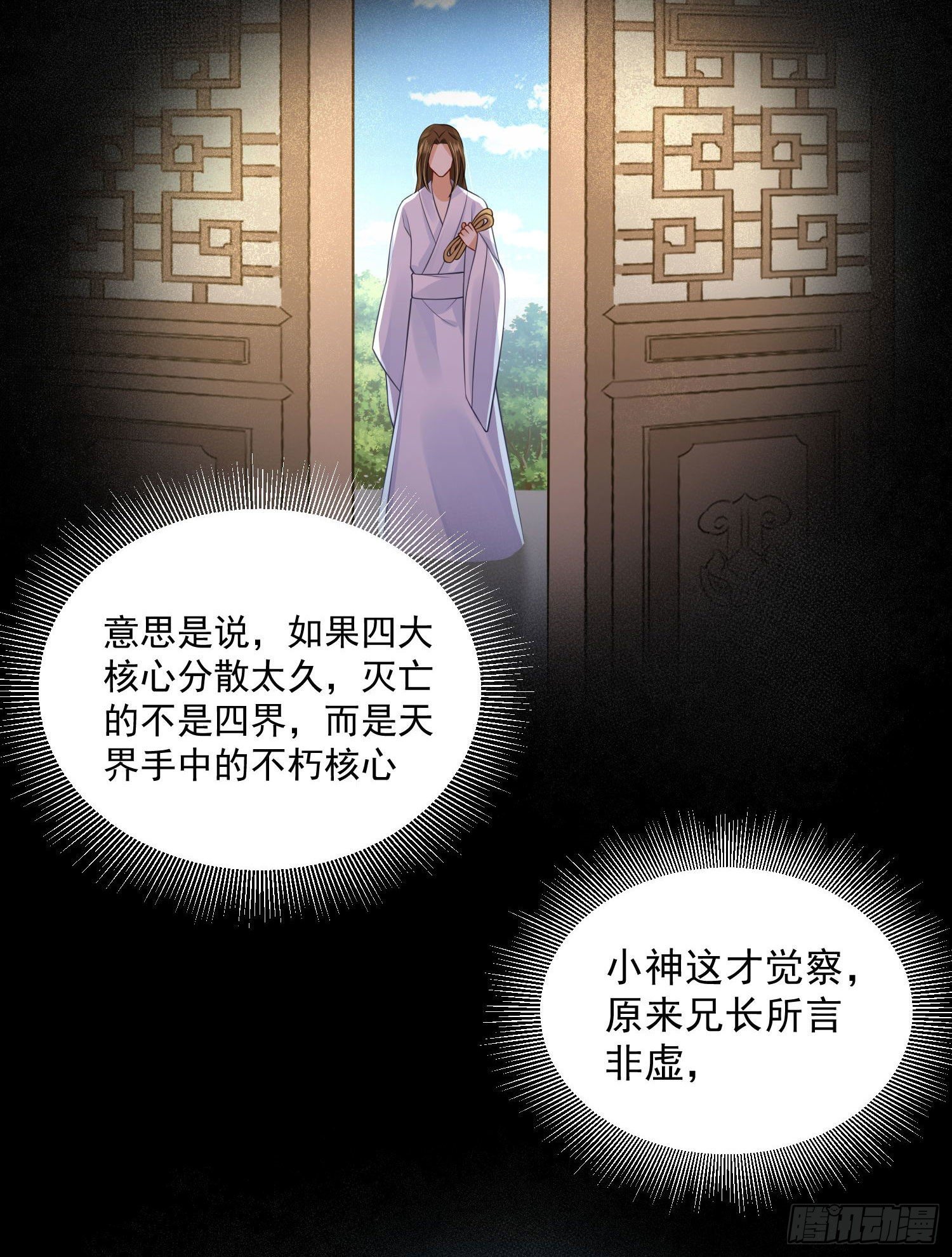 《朕的马是狐狸精》57 回你房间继续 第15页