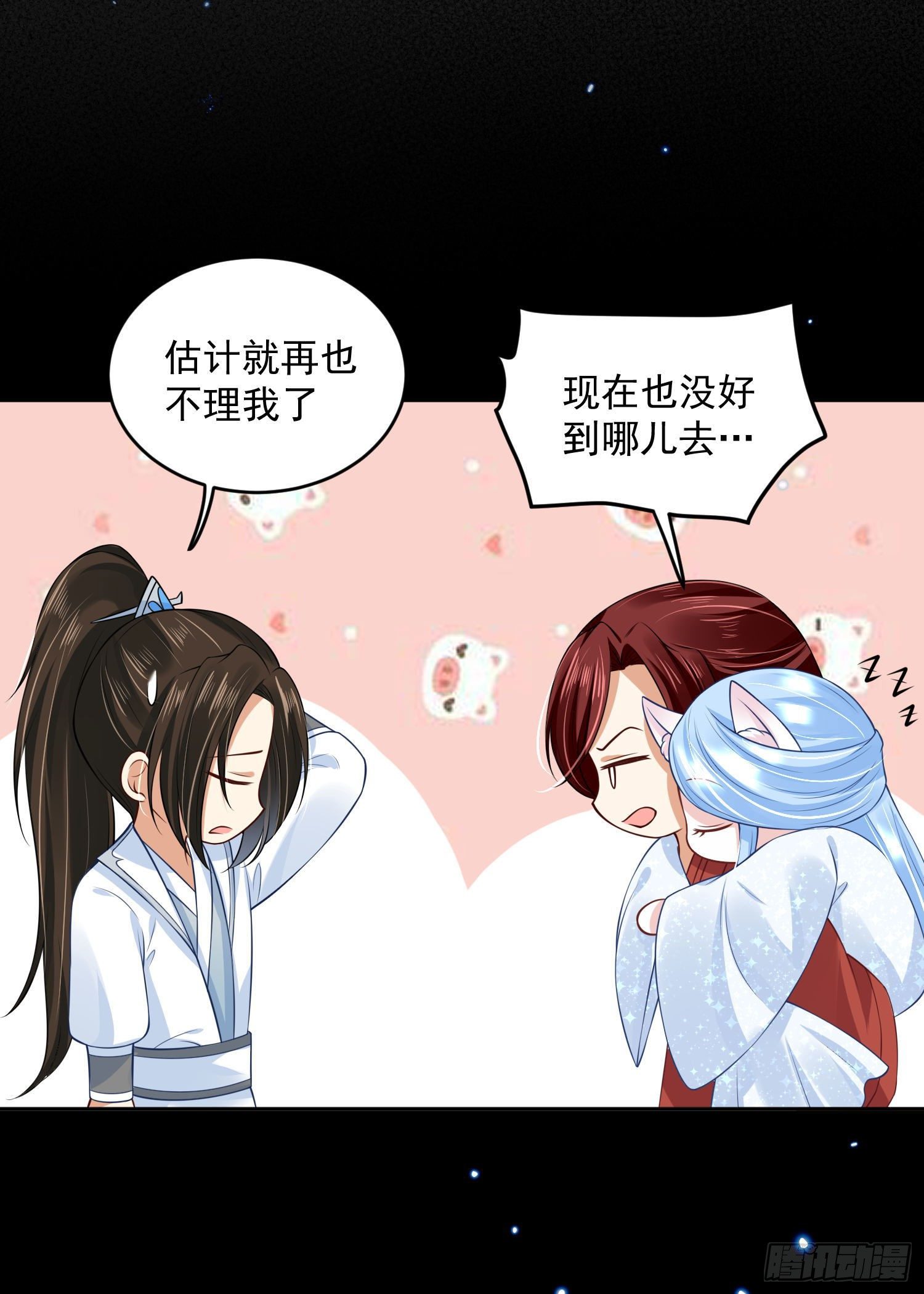 《朕的马是狐狸精》57 回你房间继续 第17页
