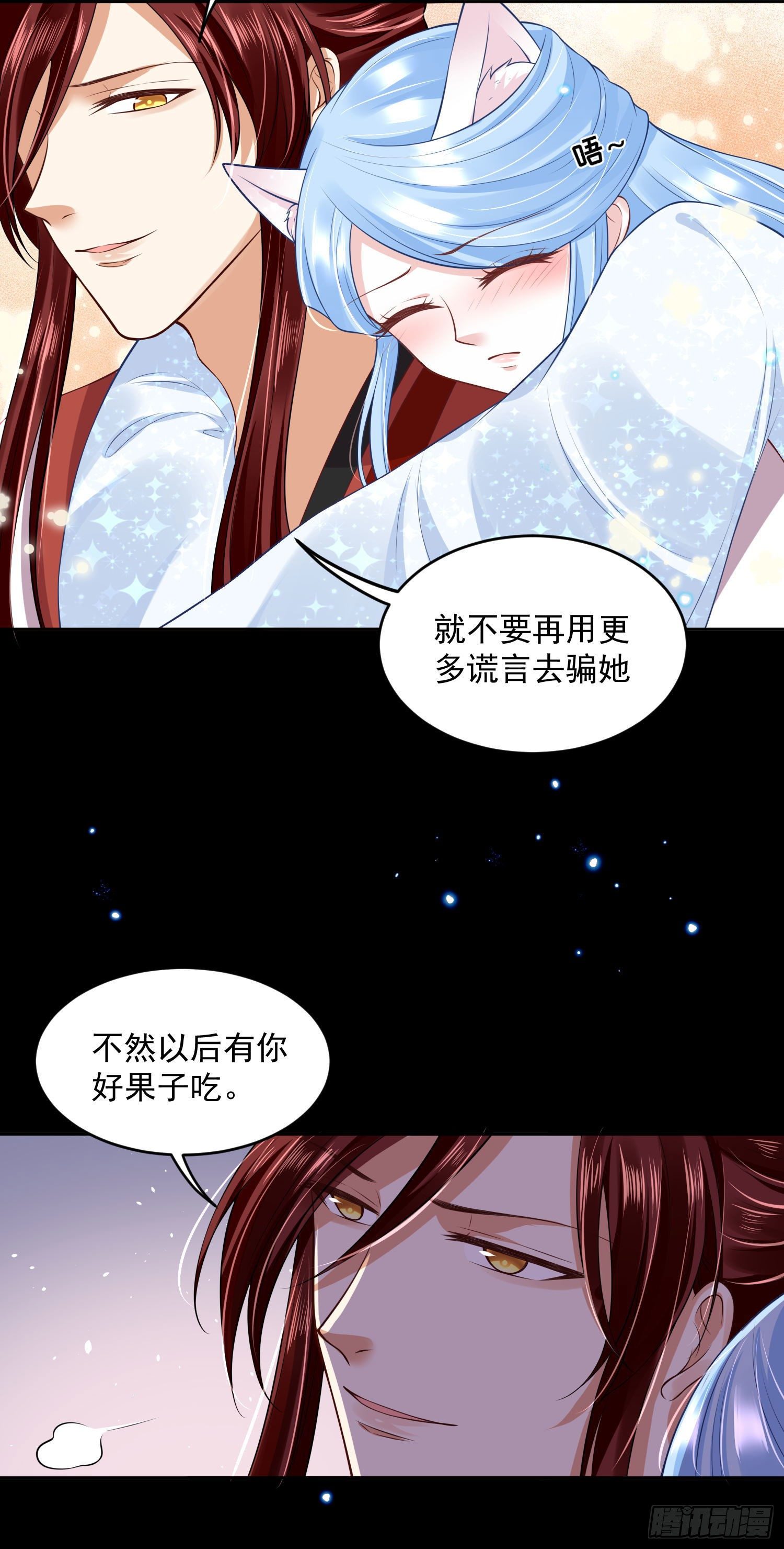 《朕的马是狐狸精》57 回你房间继续 第19页