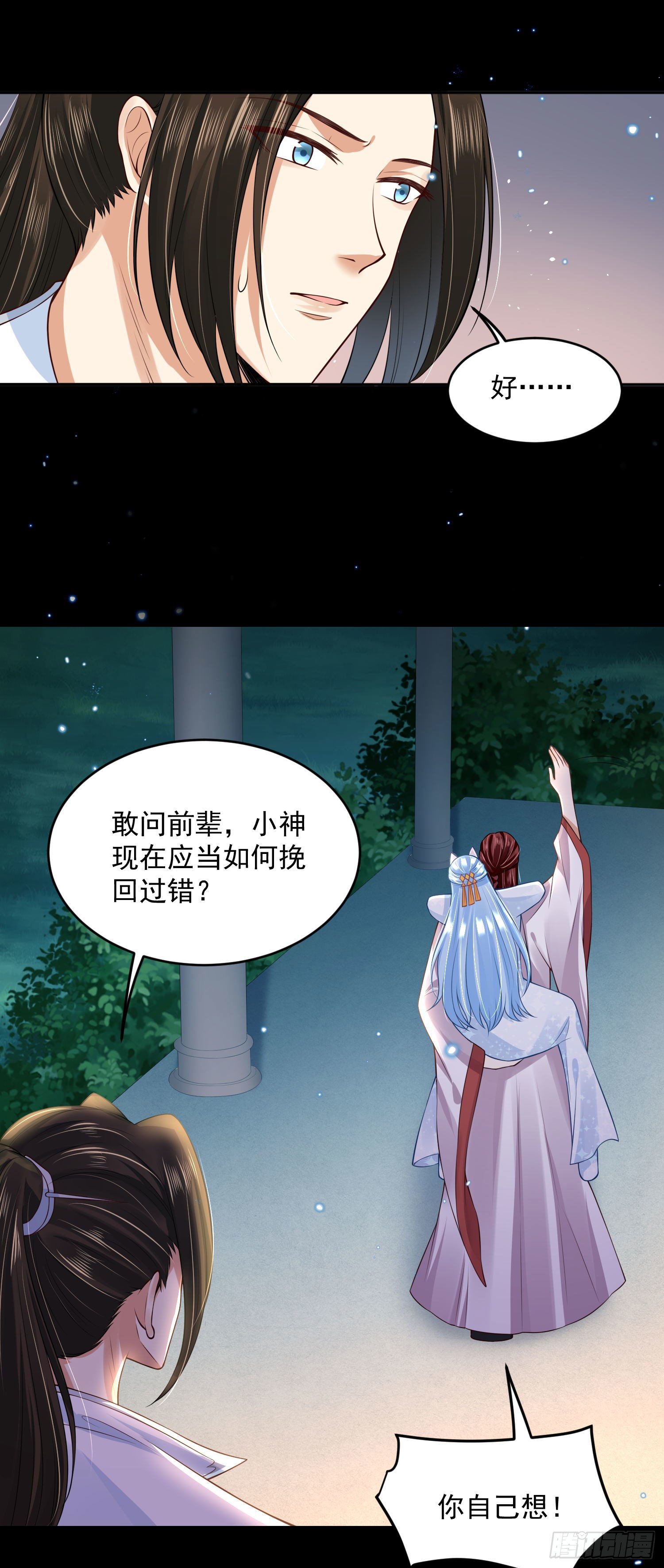 《朕的马是狐狸精》57 回你房间继续 第20页