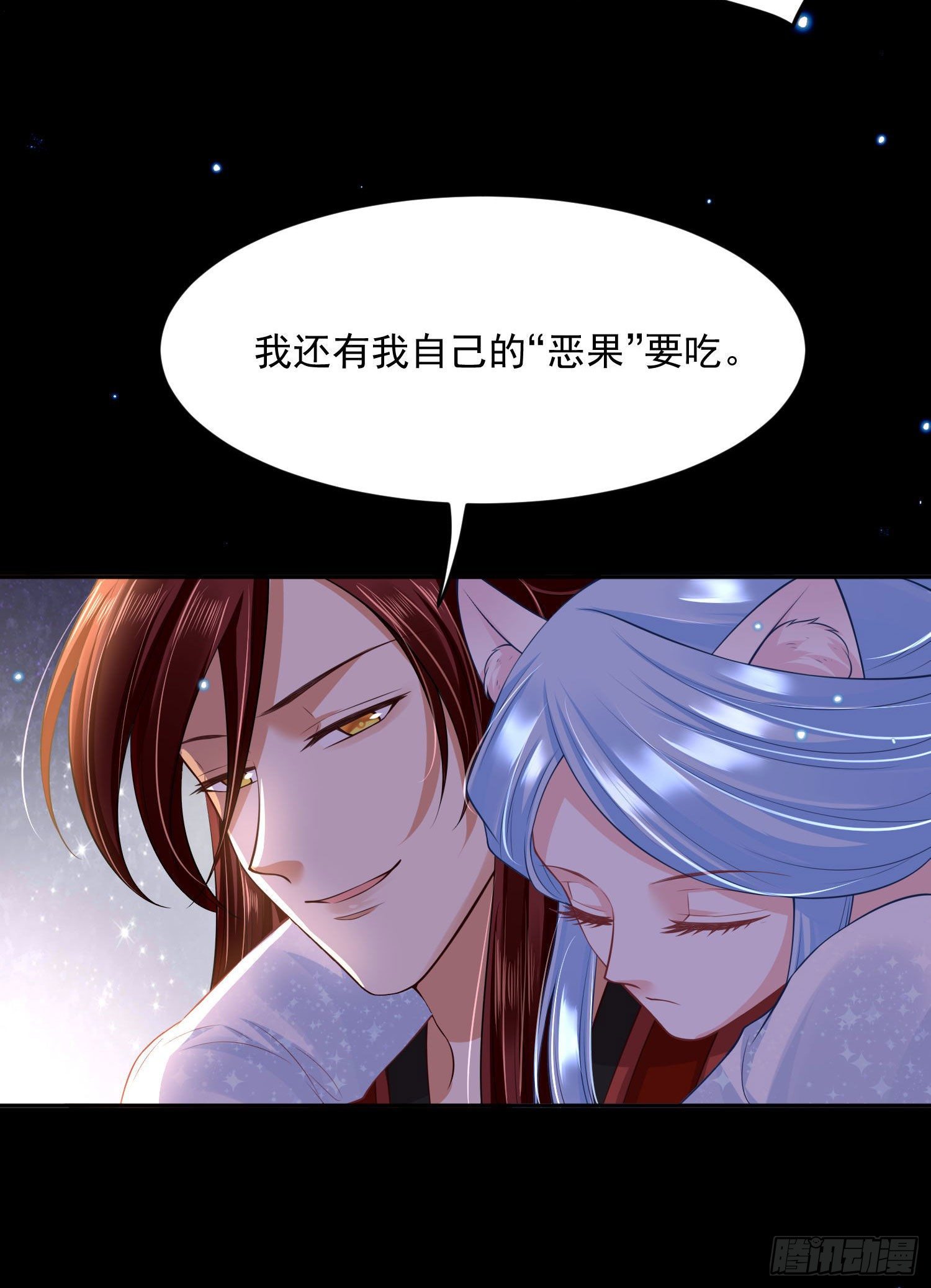 《朕的马是狐狸精》57 回你房间继续 第21页