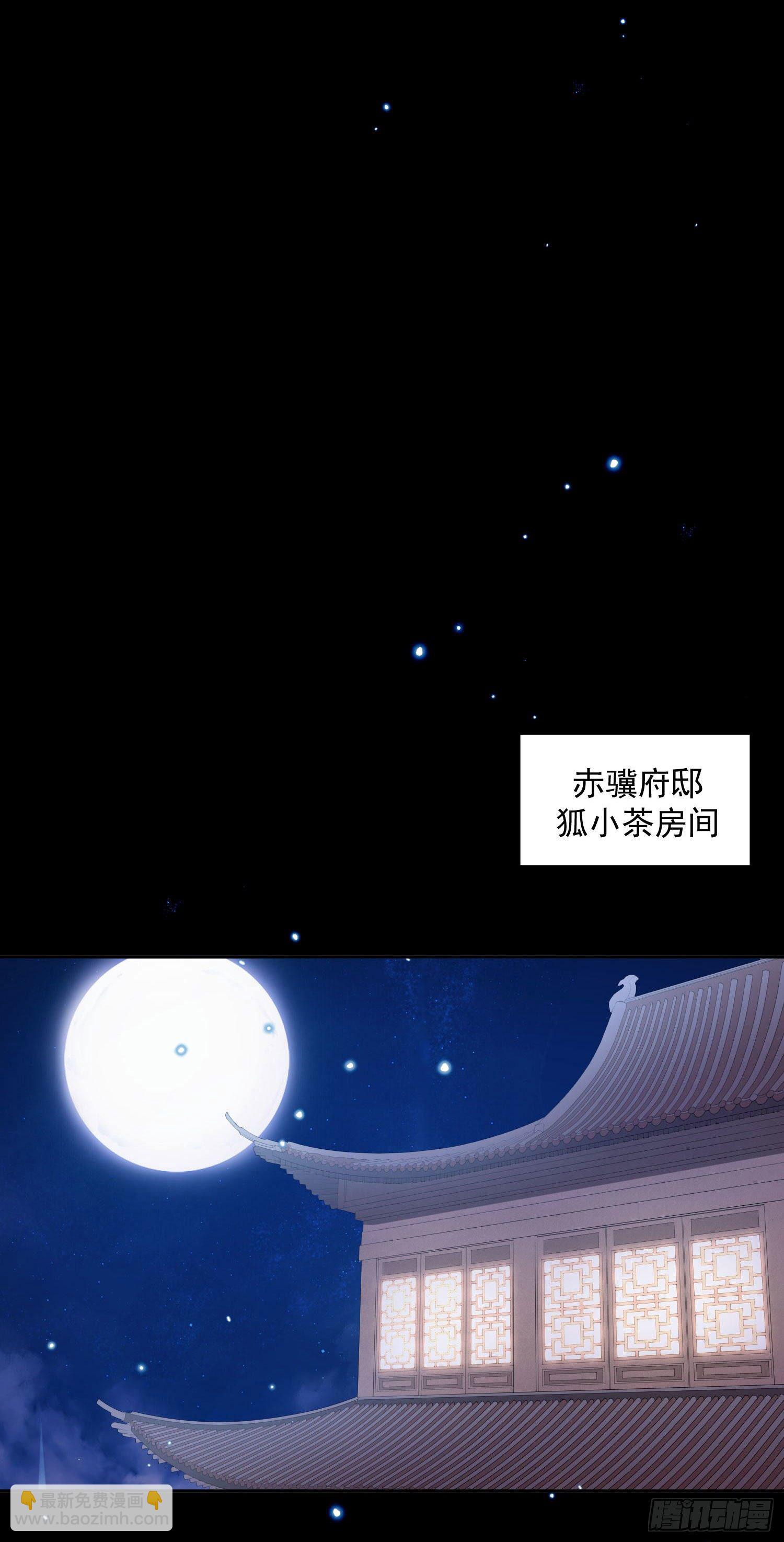 《朕的马是狐狸精》57 回你房间继续 第23页