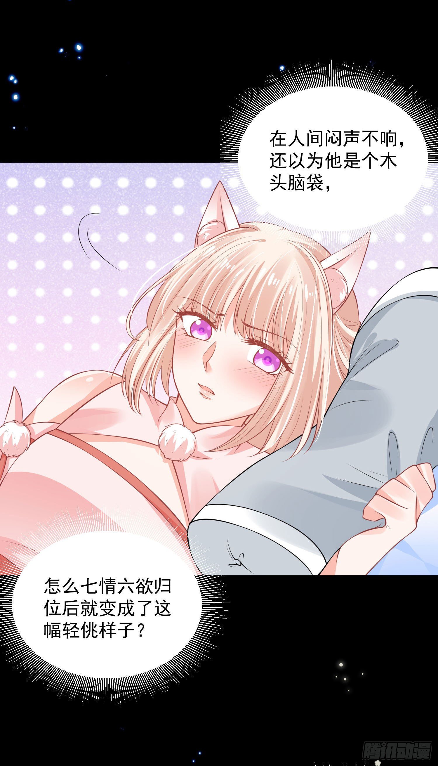 《朕的马是狐狸精》57 回你房间继续 第27页