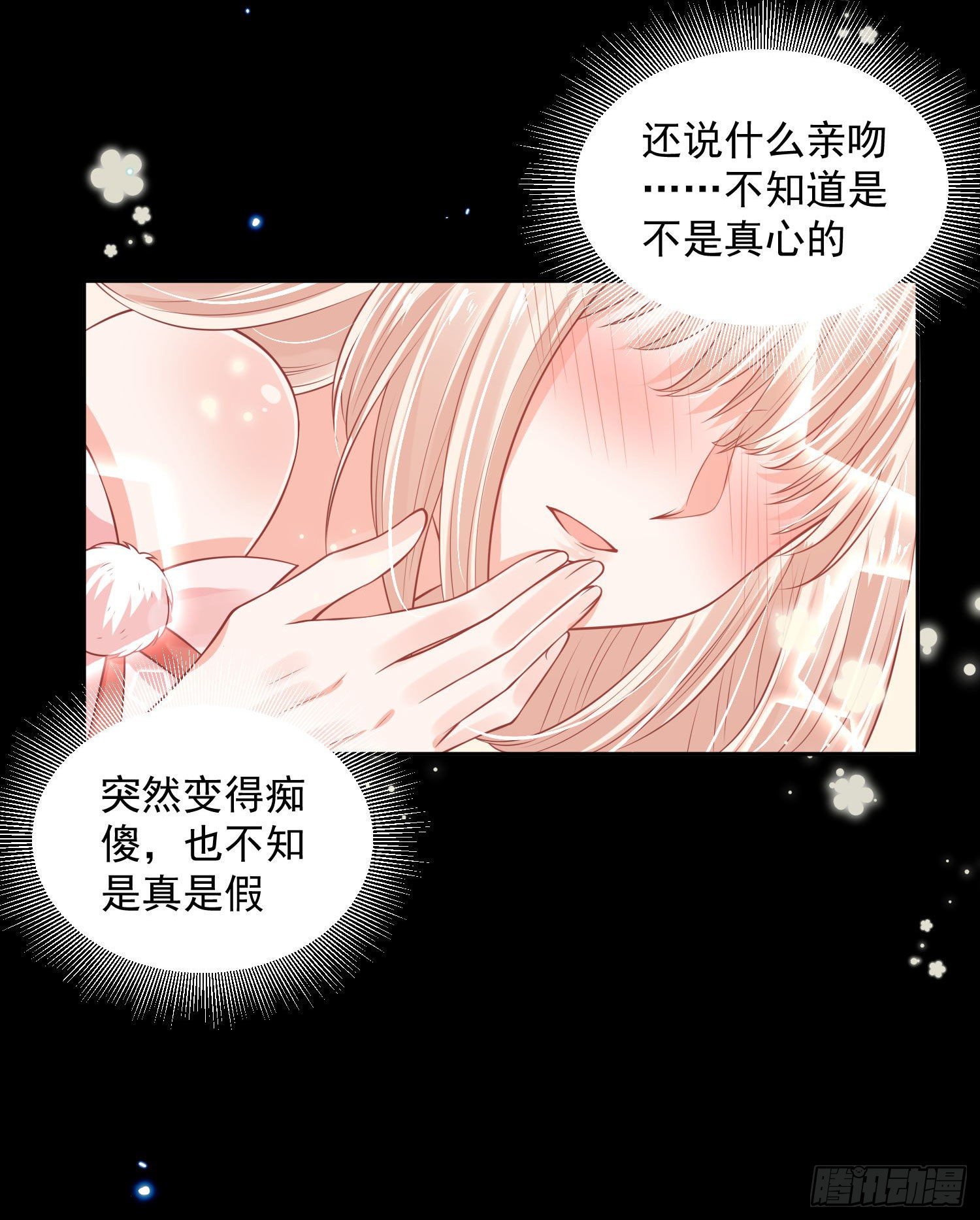 《朕的马是狐狸精》57 回你房间继续 第28页