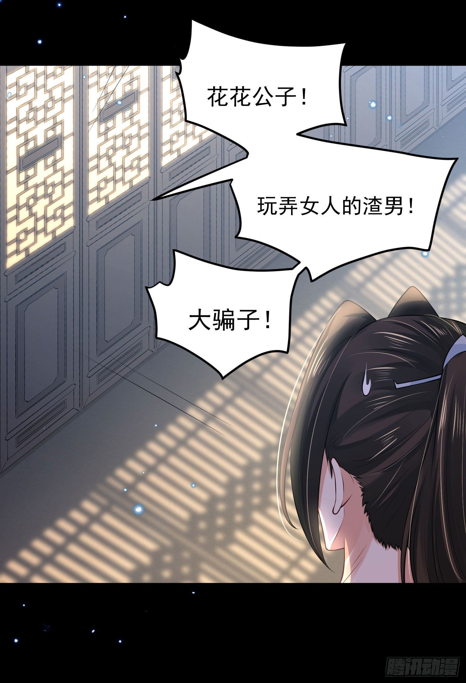 《朕的马是狐狸精》57 回你房间继续 第30页