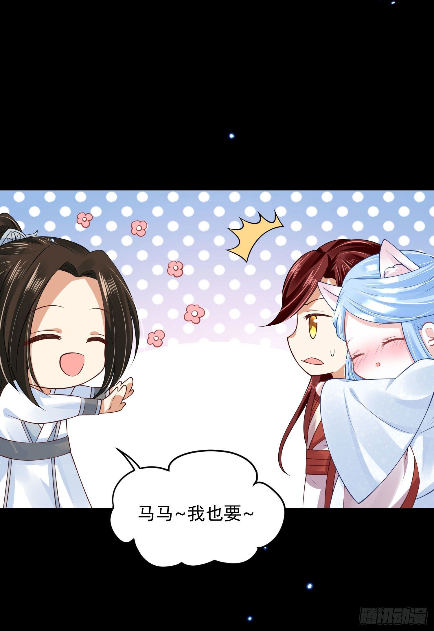 《朕的马是狐狸精》57 回你房间继续 第6页