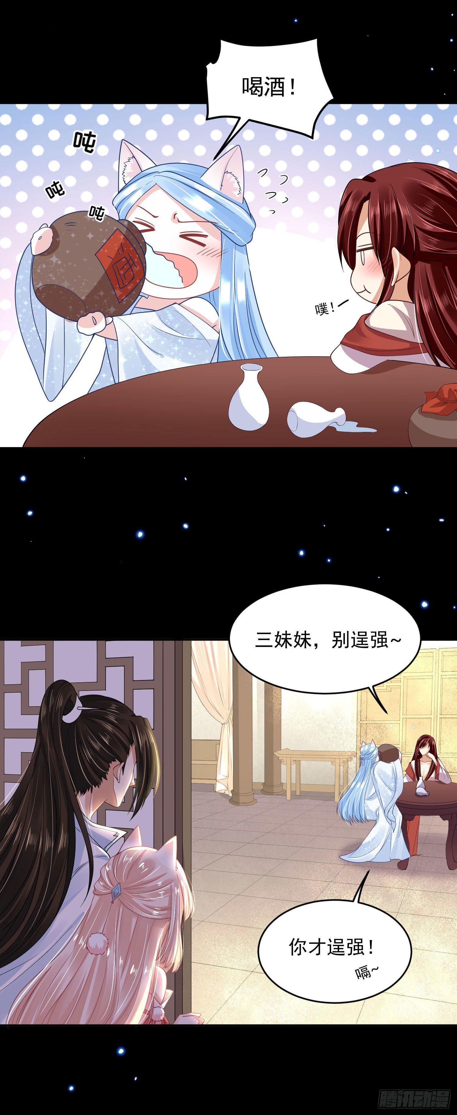 《朕的马是狐狸精》56 先从脱衣服开始 第11页