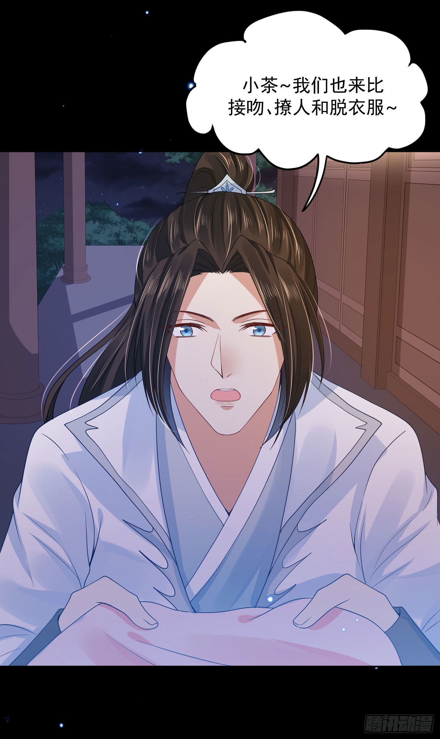 《朕的马是狐狸精》56 先从脱衣服开始 第14页