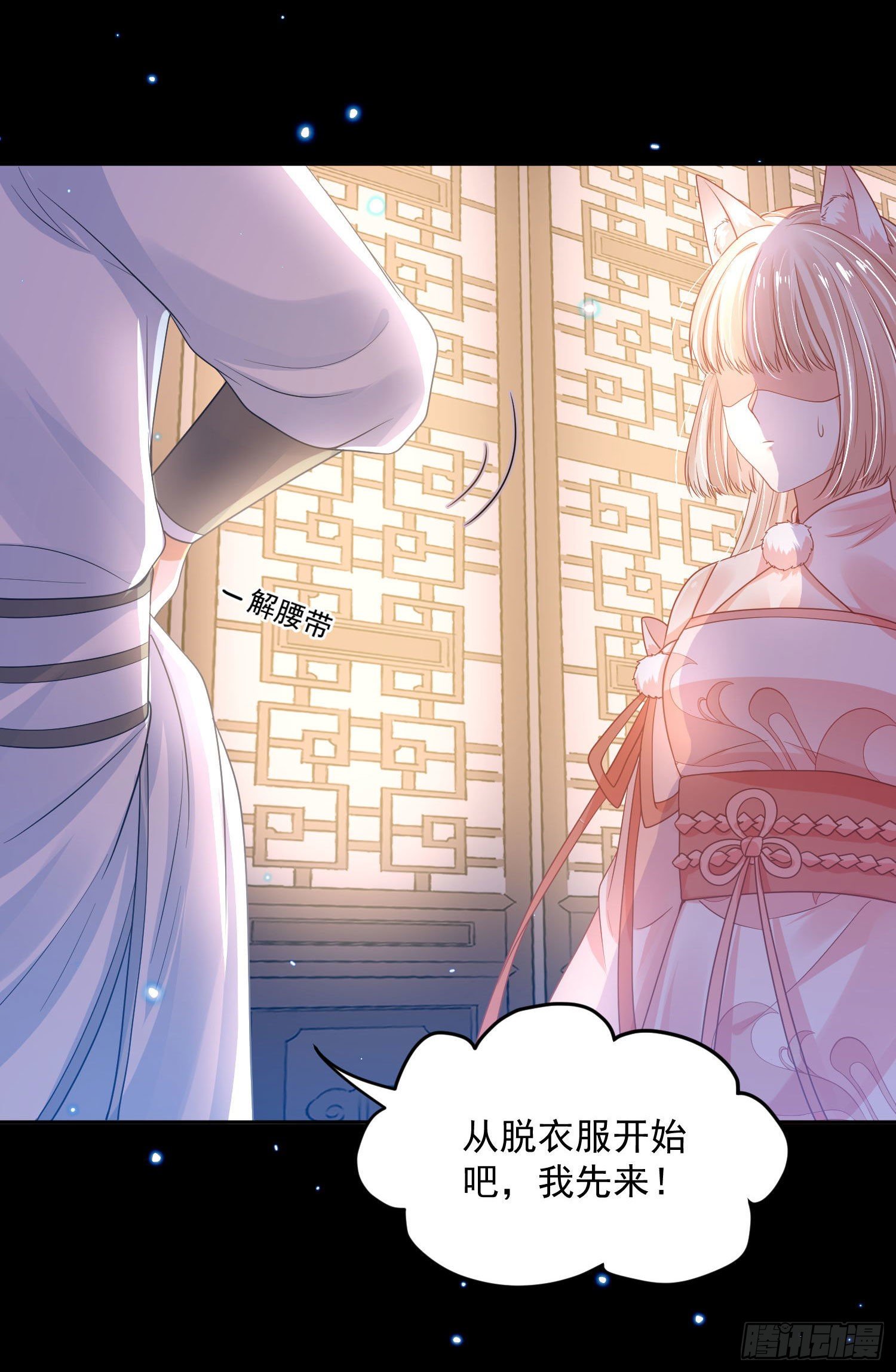 《朕的马是狐狸精》56 先从脱衣服开始 第15页