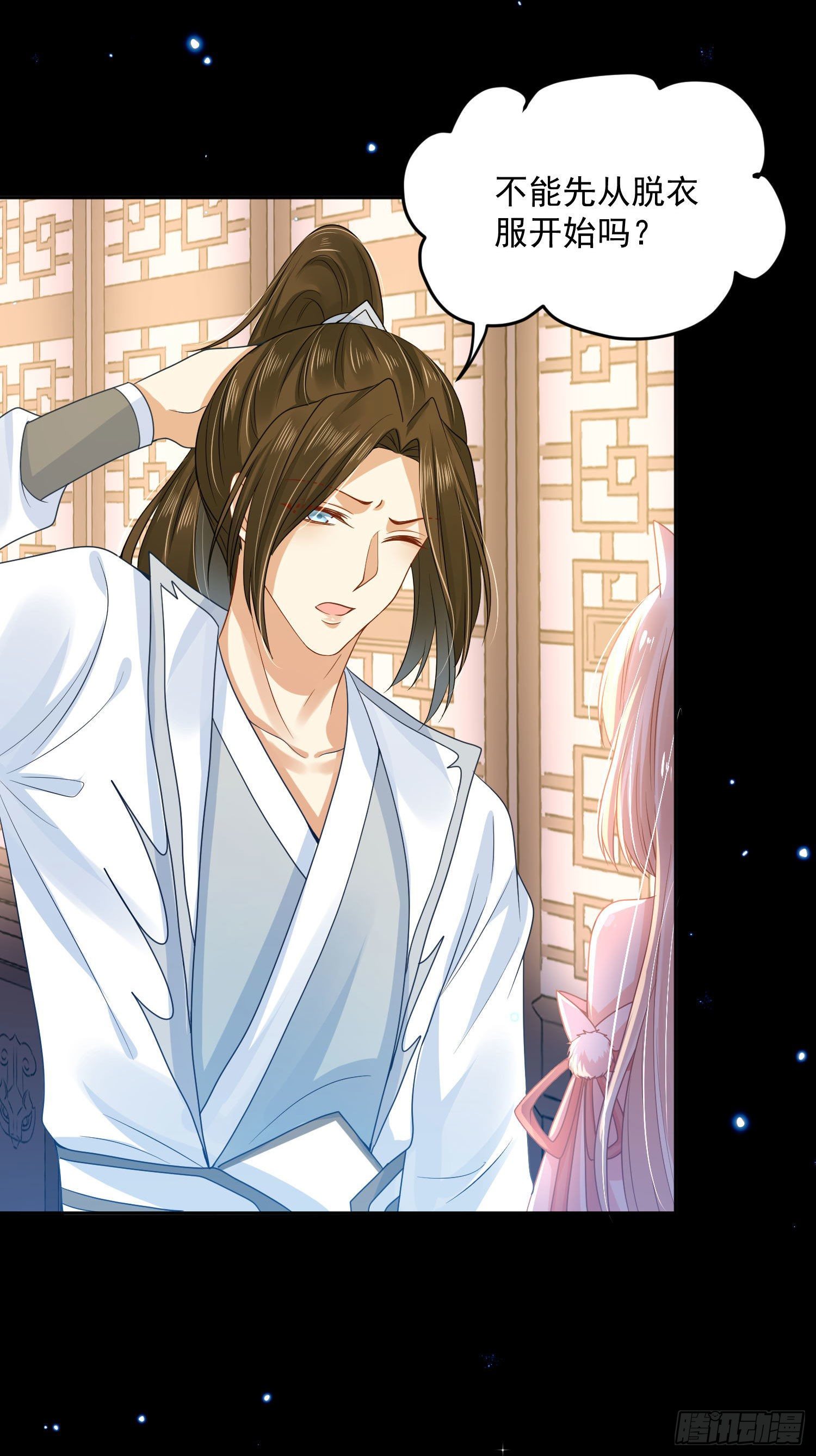 《朕的马是狐狸精》56 先从脱衣服开始 第17页