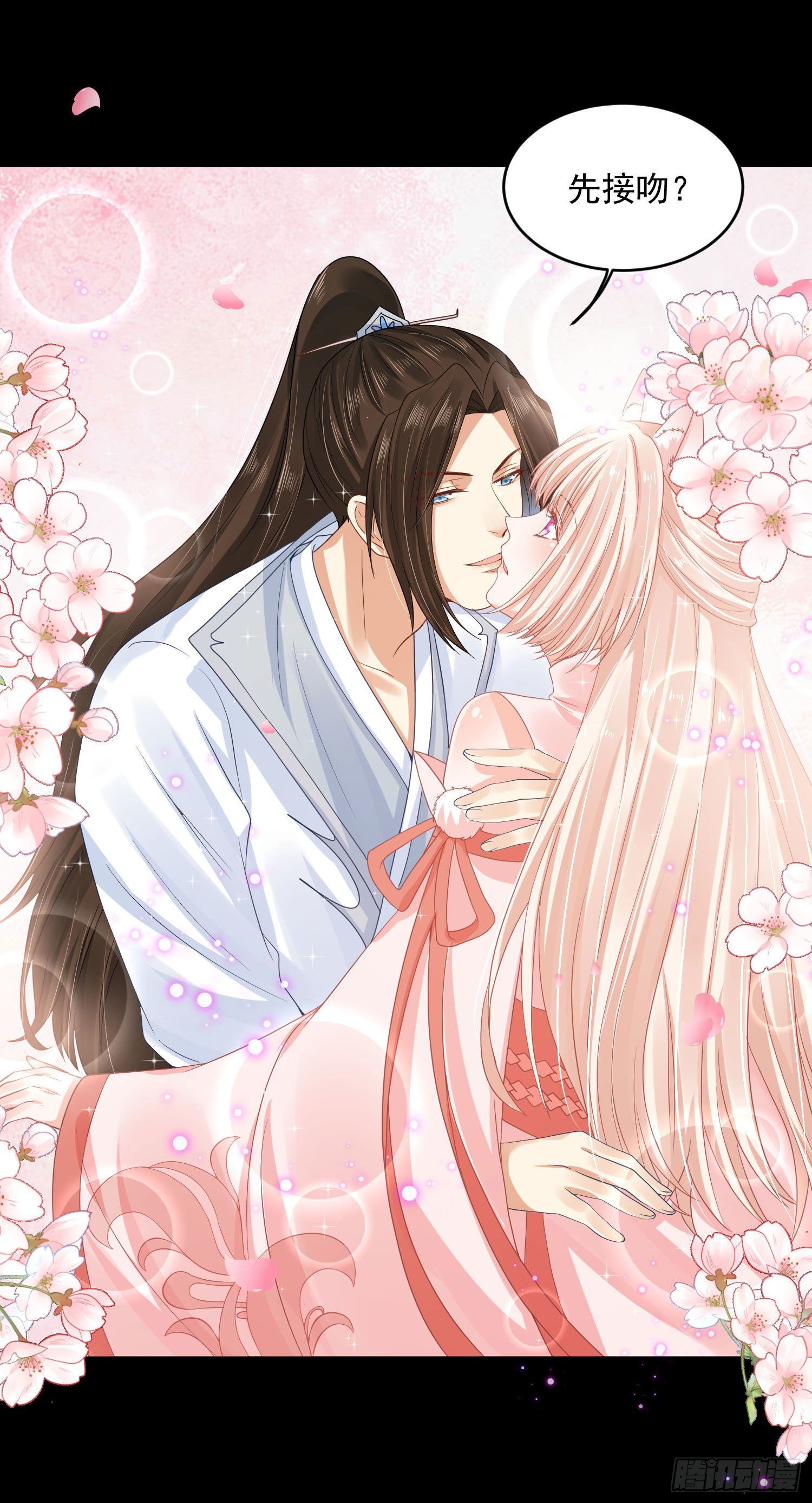 《朕的马是狐狸精》56 先从脱衣服开始 第19页