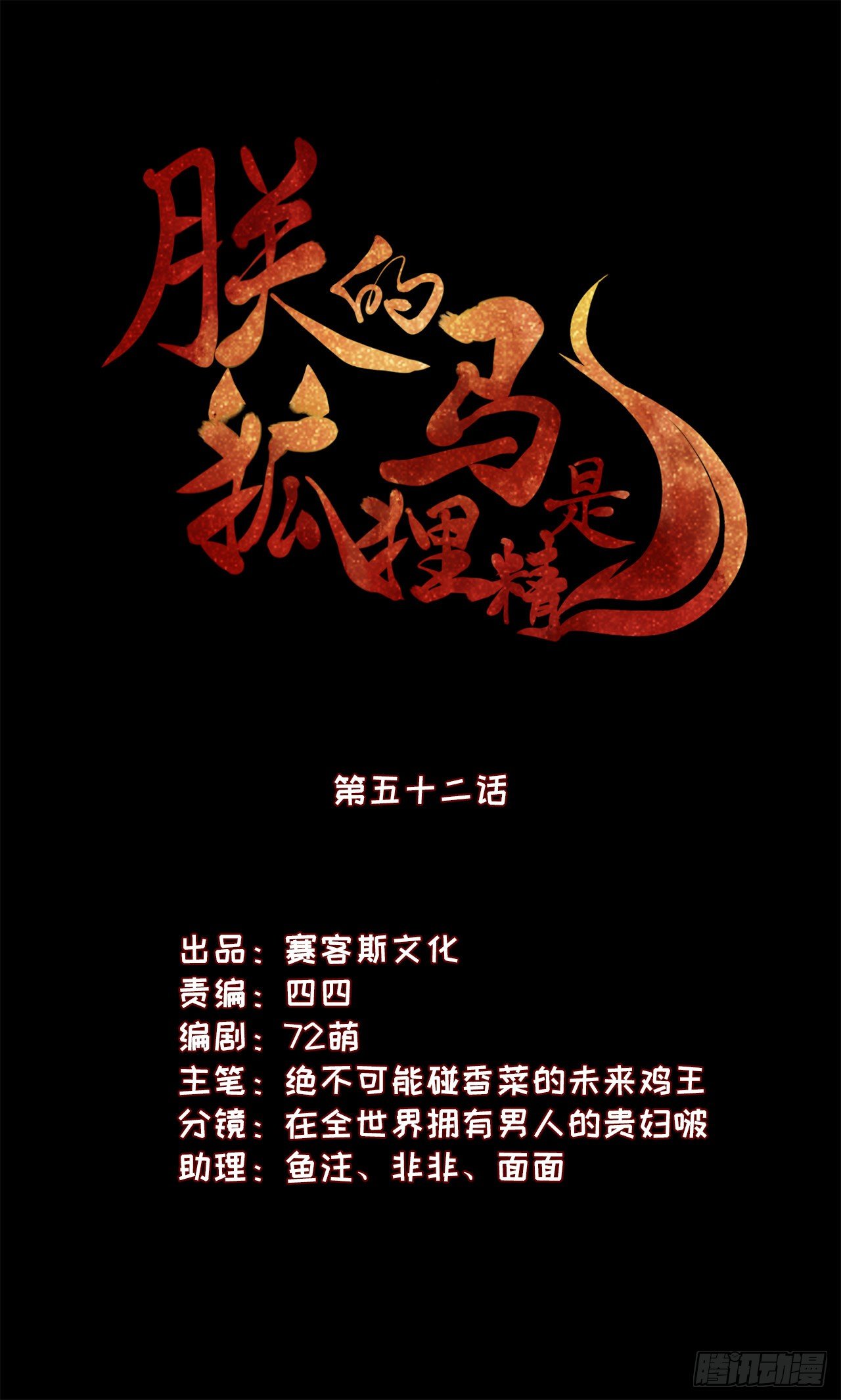 《朕的马是狐狸精》56 先从脱衣服开始 第1页