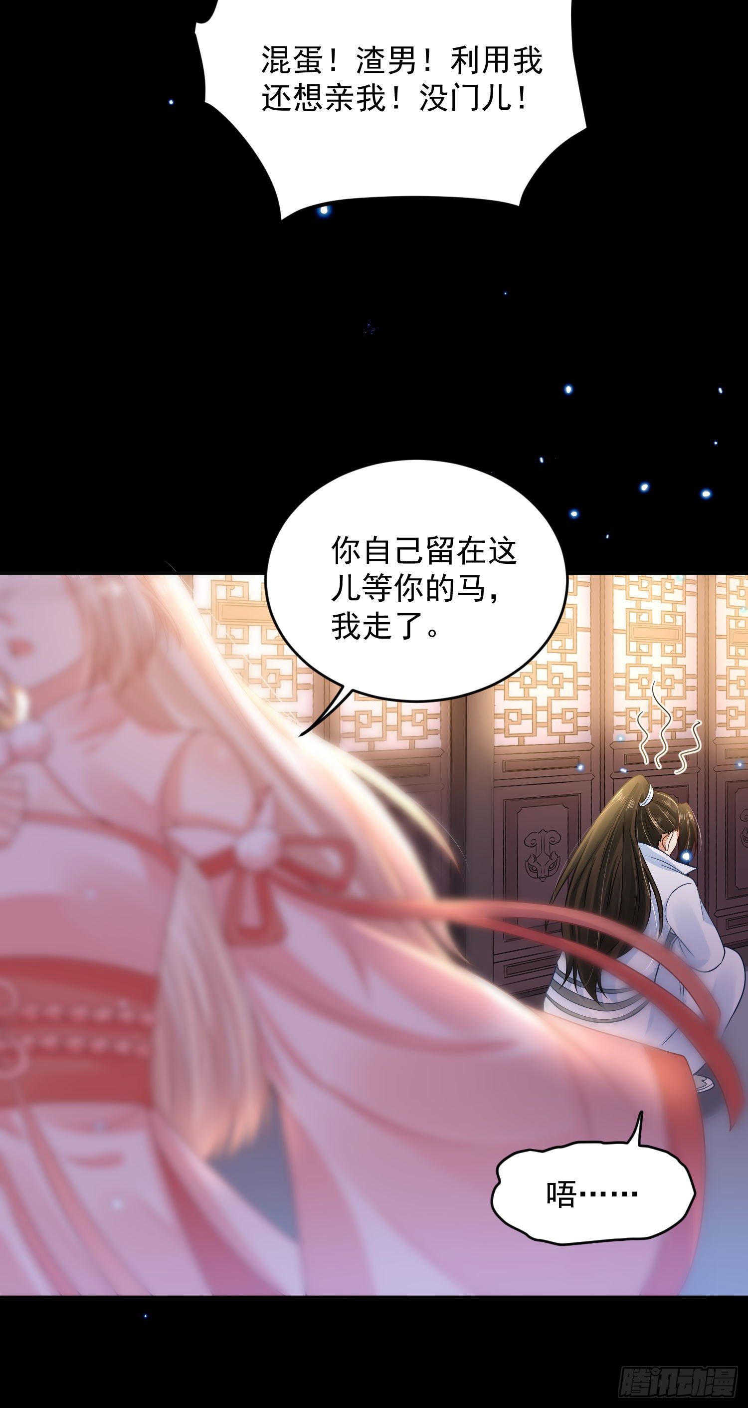 《朕的马是狐狸精》56 先从脱衣服开始 第21页