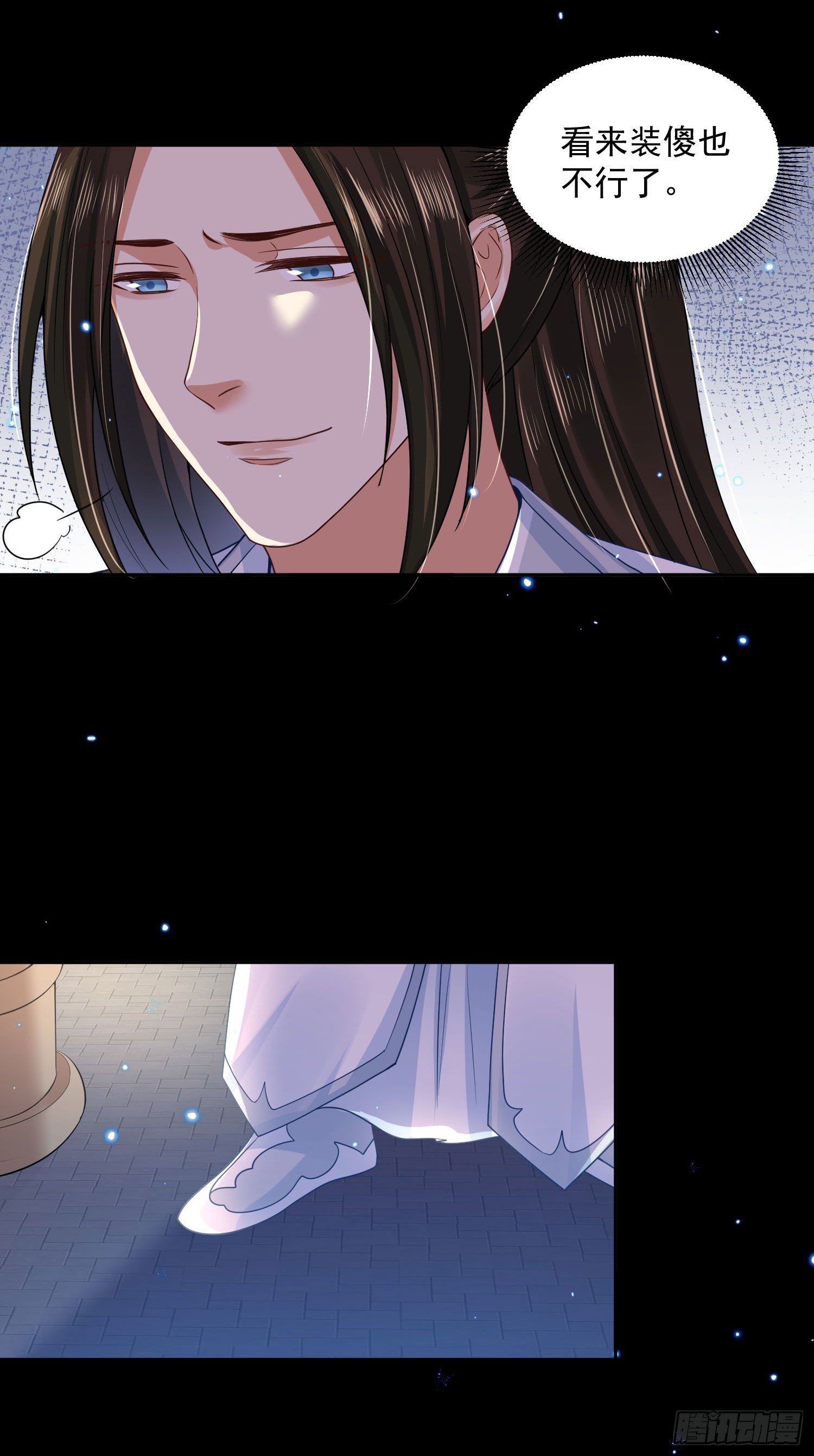 《朕的马是狐狸精》56 先从脱衣服开始 第23页